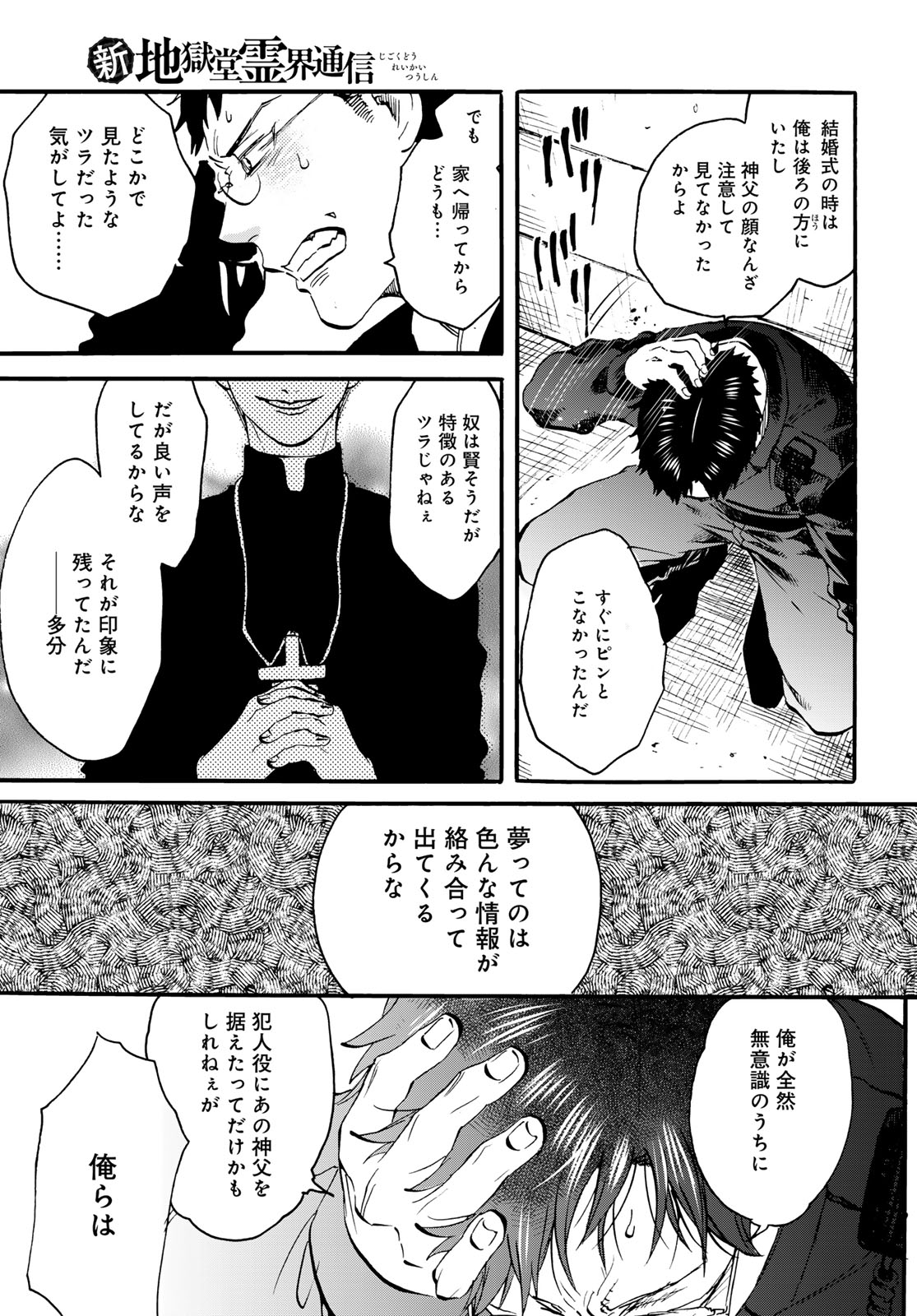 Jigokudou Reikai Tsuushin Chapter 22 page 21 - nihonkuni.com