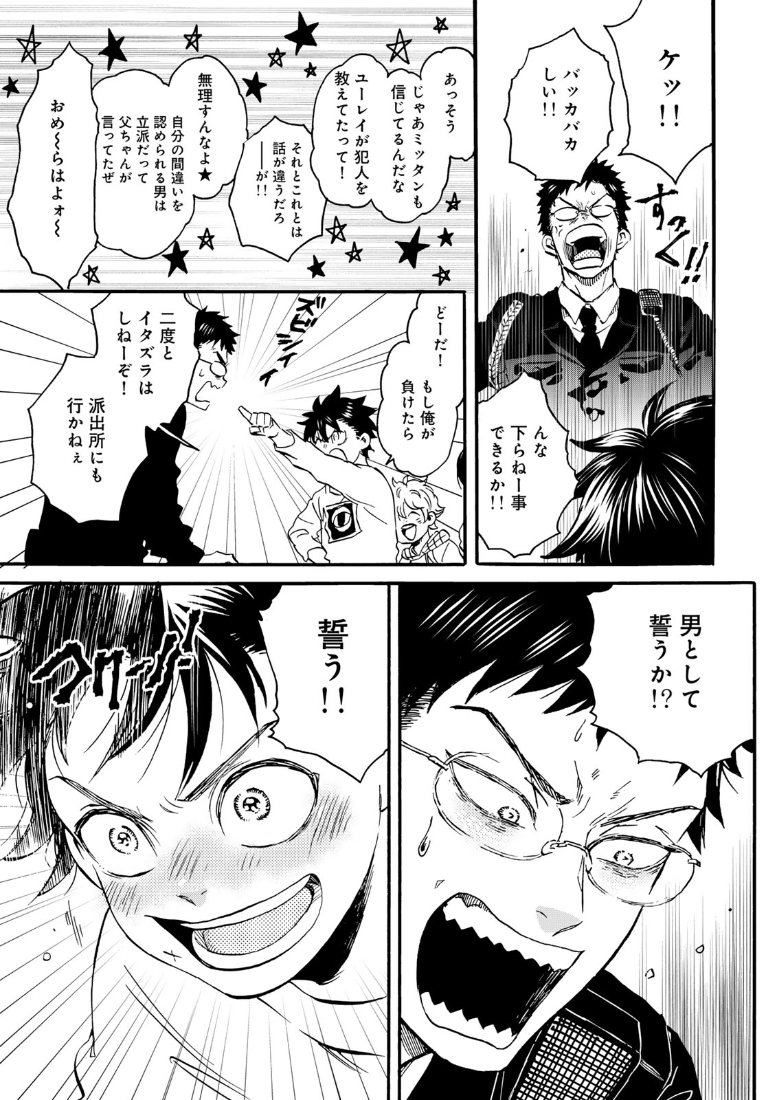 Jigokudou Reikai Tsuushin Chapter 22 page 23 - nihonkuni.com