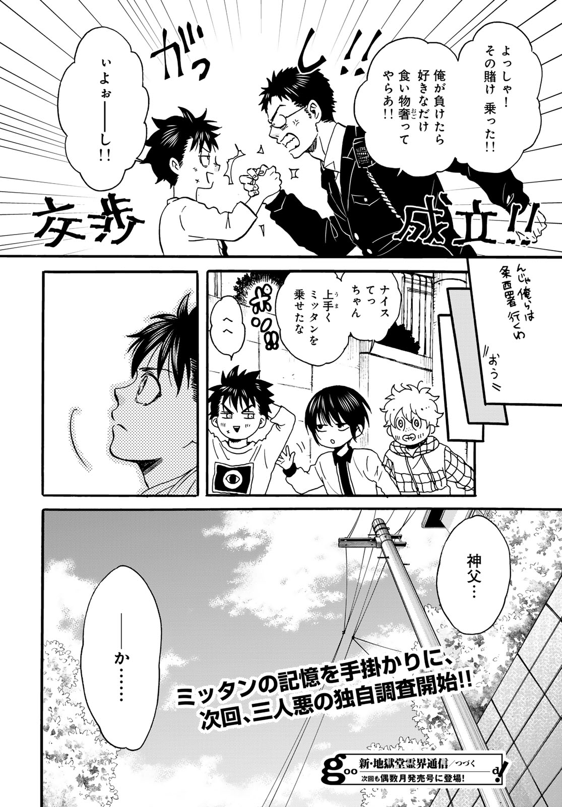 Jigokudou Reikai Tsuushin Chapter 22 page 24 - nihonkuni.com