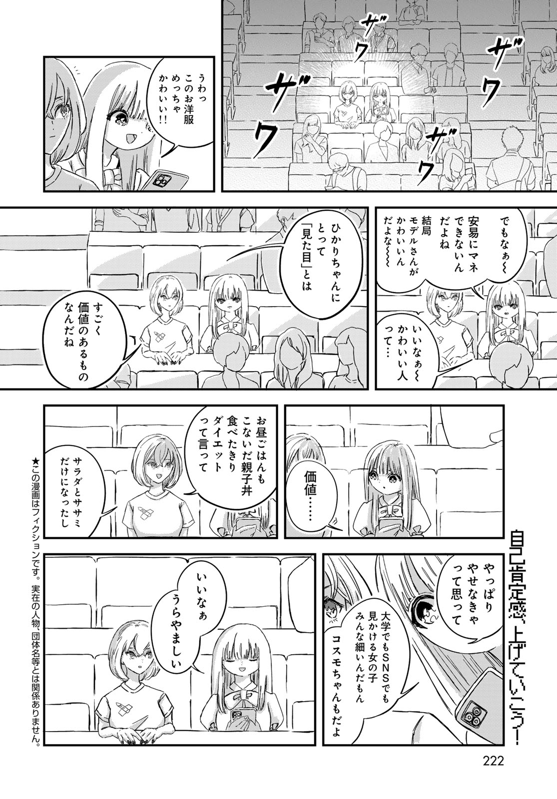 WAREWAREHA Chapter 9 - Page 2