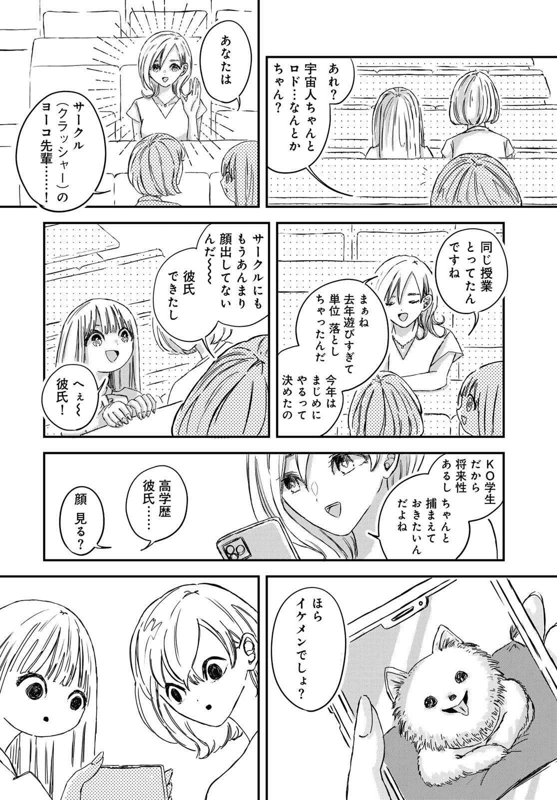 WAREWAREHA Chapter 9 - Page 4