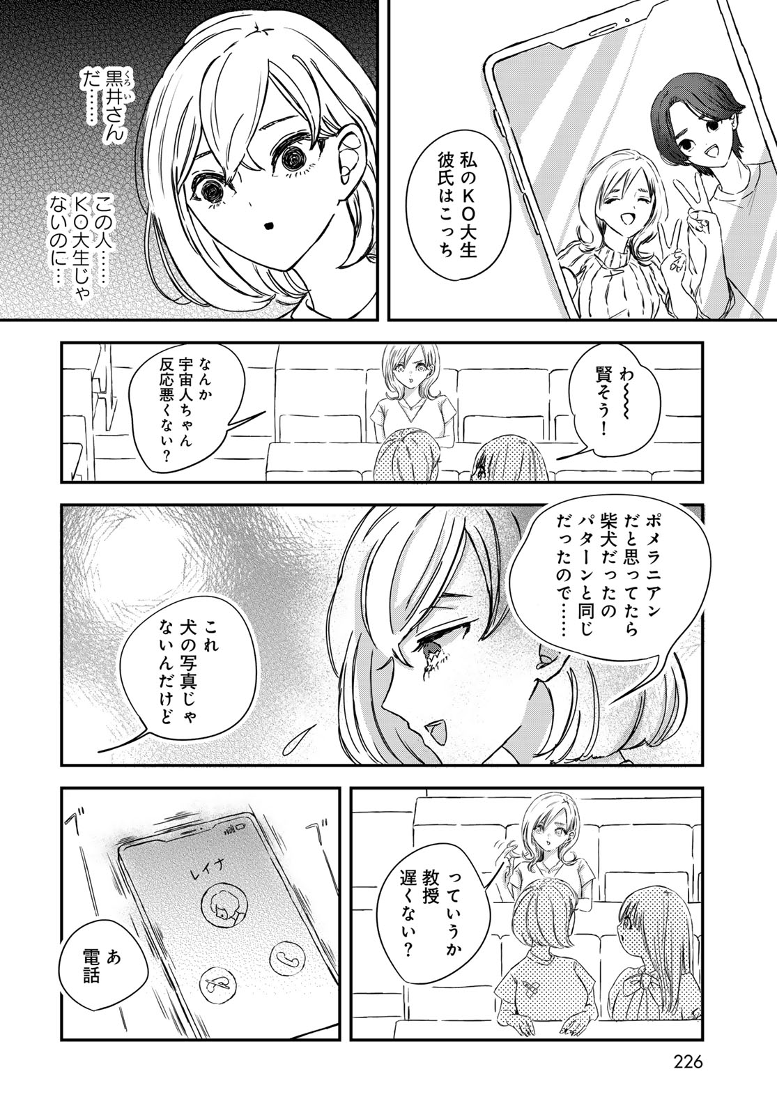 WAREWAREHA Chapter 9 - Page 6