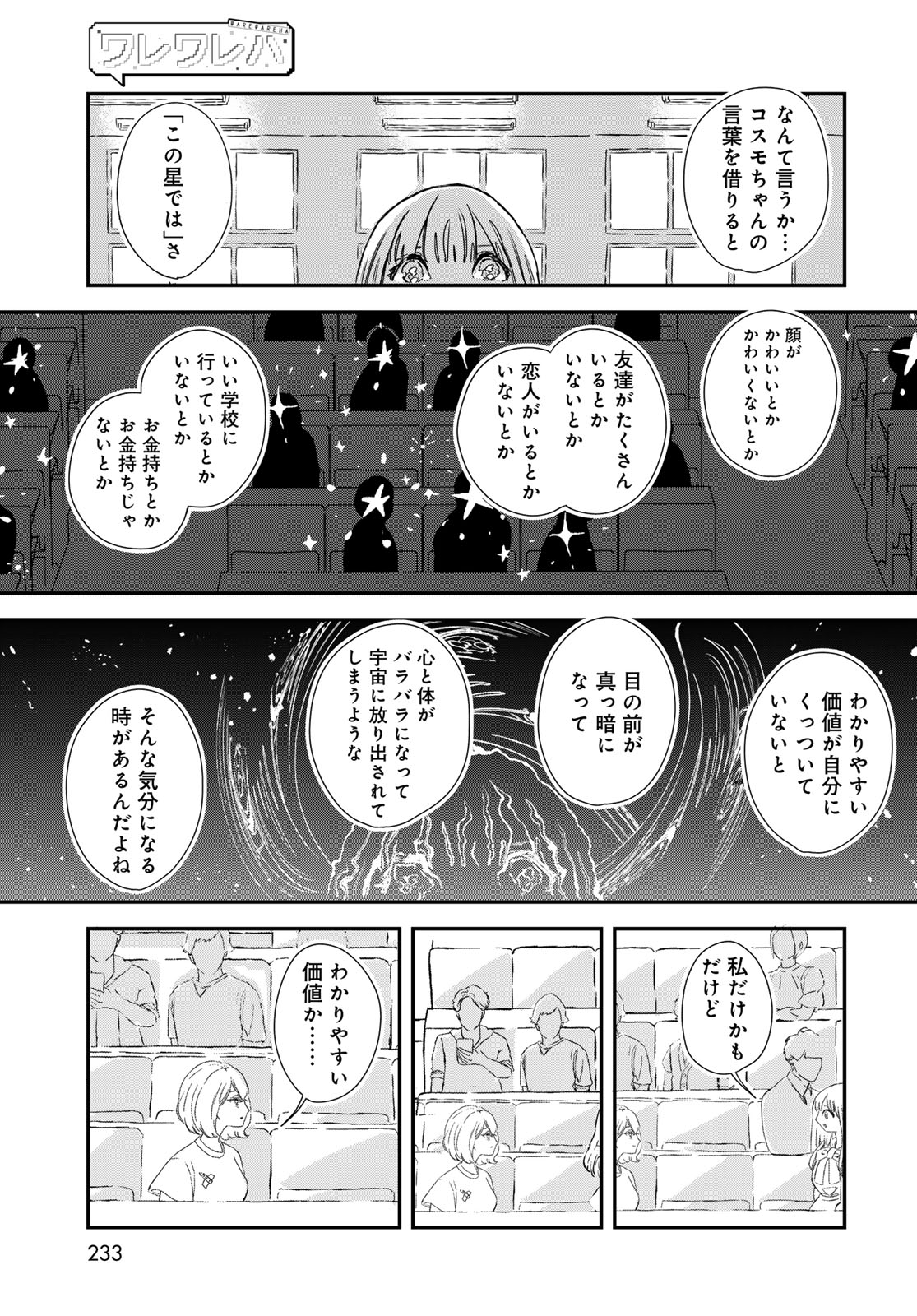 WAREWAREHA Chapter 9 - Page 13