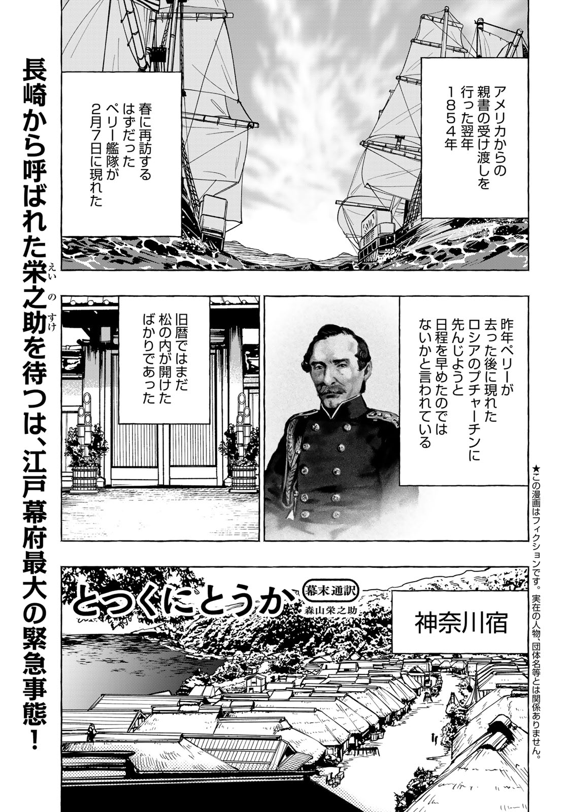 Totsukuni Touka: Bakumatsu Tsuuyaku Moriyama Einosuke Chapter 14 page 1 - nihonkuni.com