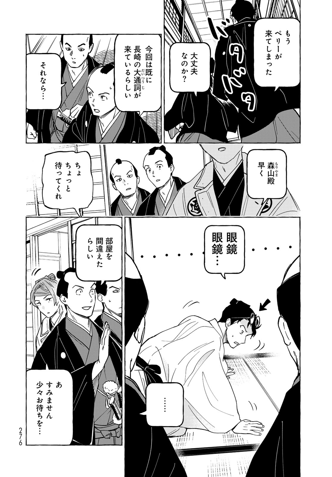 Totsukuni Touka: Bakumatsu Tsuuyaku Moriyama Einosuke Chapter 14 page 2 - nihonkuni.com