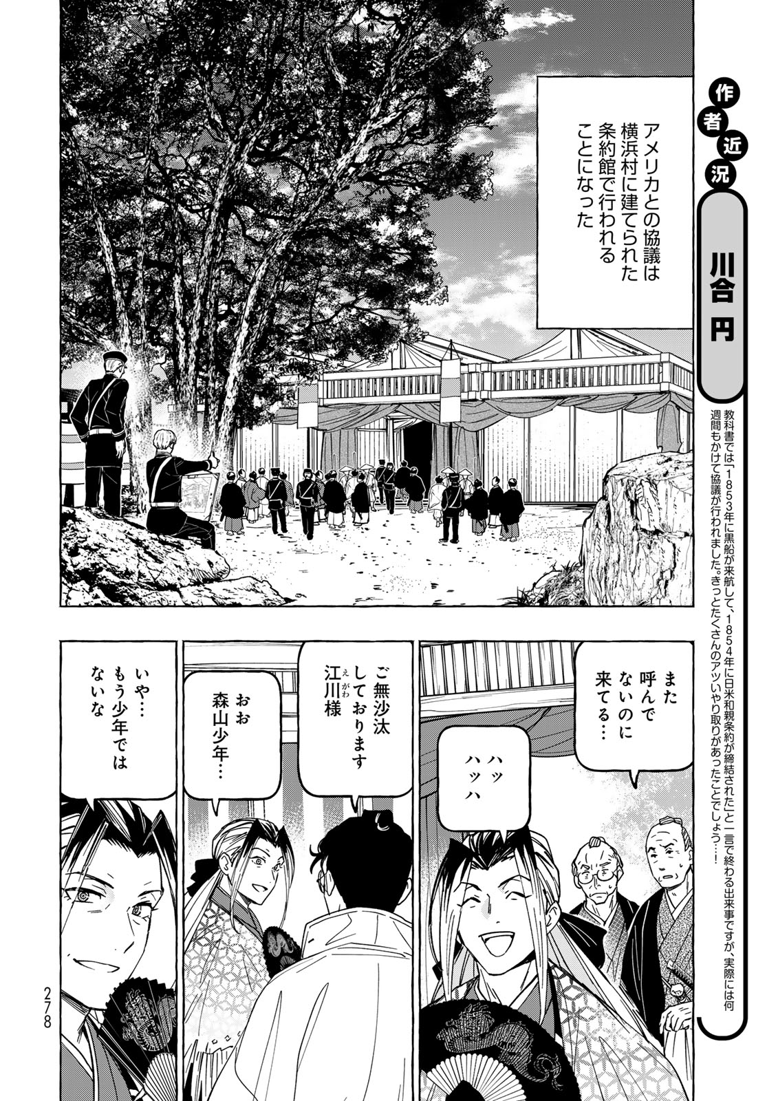 Totsukuni Touka: Bakumatsu Tsuuyaku Moriyama Einosuke Chapter 14 page 4 - nihonkuni.com