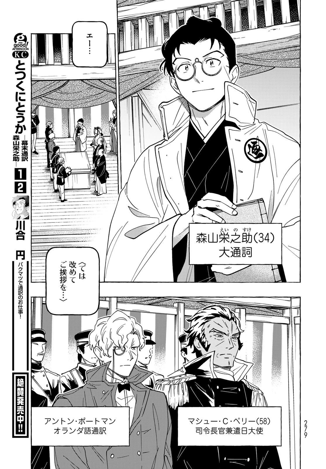 Totsukuni Touka: Bakumatsu Tsuuyaku Moriyama Einosuke Chapter 14 page 5 - nihonkuni.com