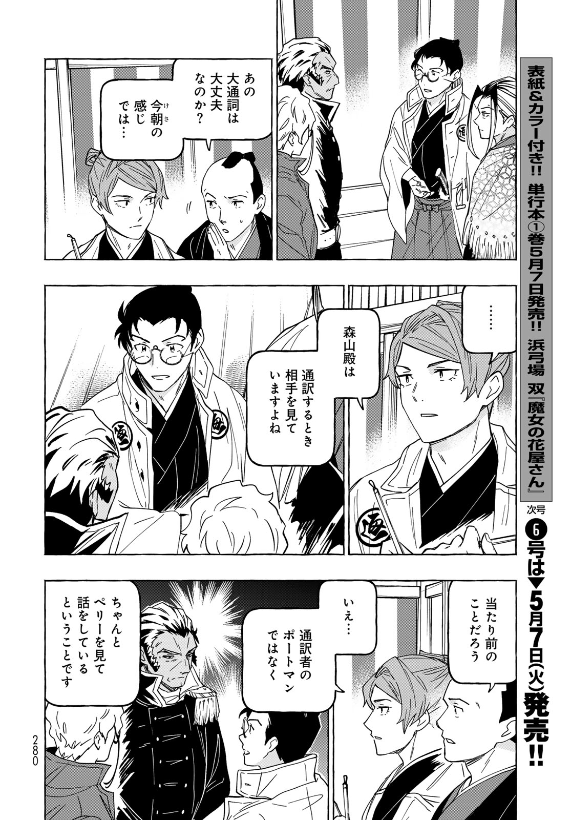 Totsukuni Touka: Bakumatsu Tsuuyaku Moriyama Einosuke Chapter 14 page 6 - nihonkuni.com
