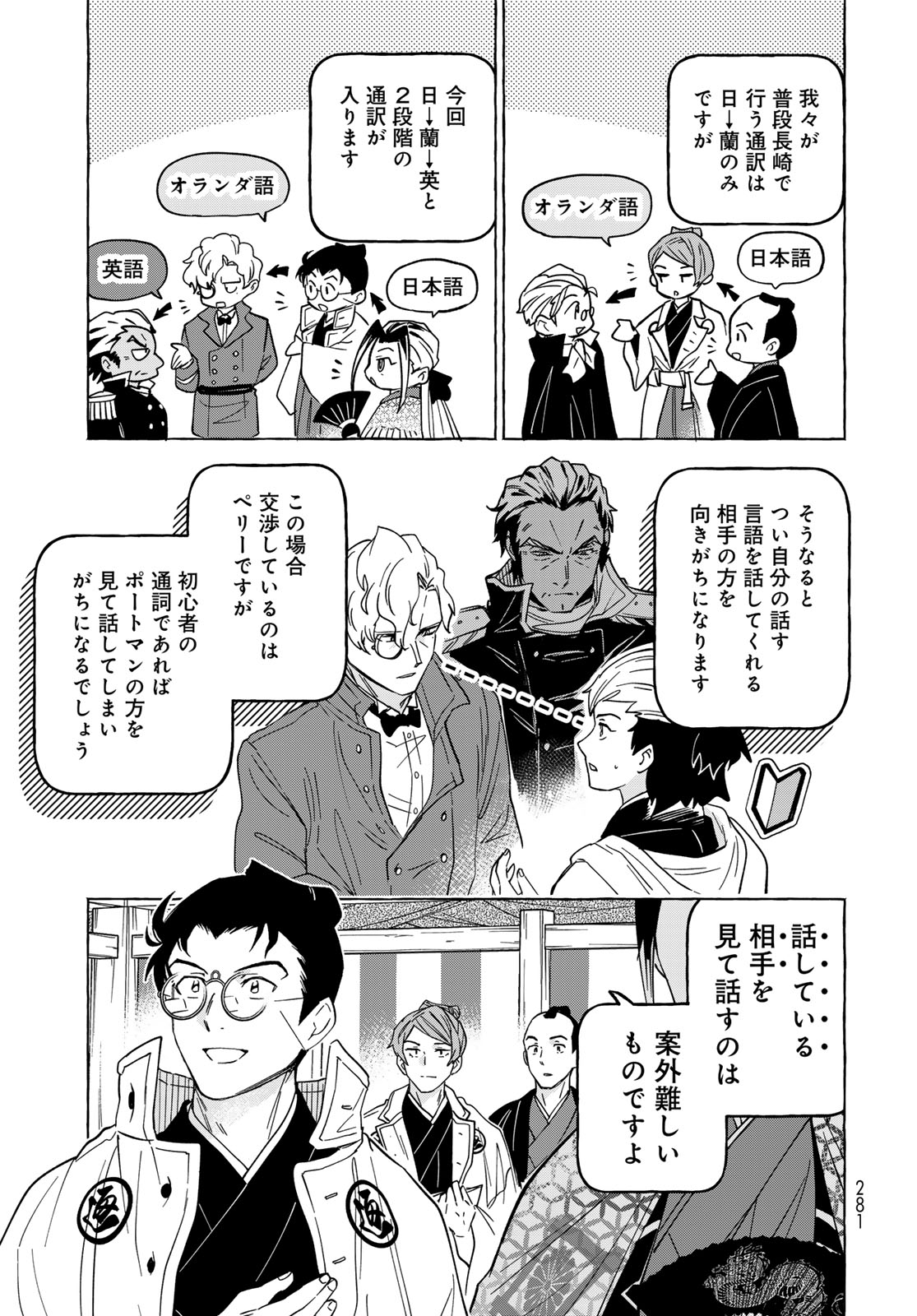 Totsukuni Touka: Bakumatsu Tsuuyaku Moriyama Einosuke Chapter 14 page 7 - nihonkuni.com