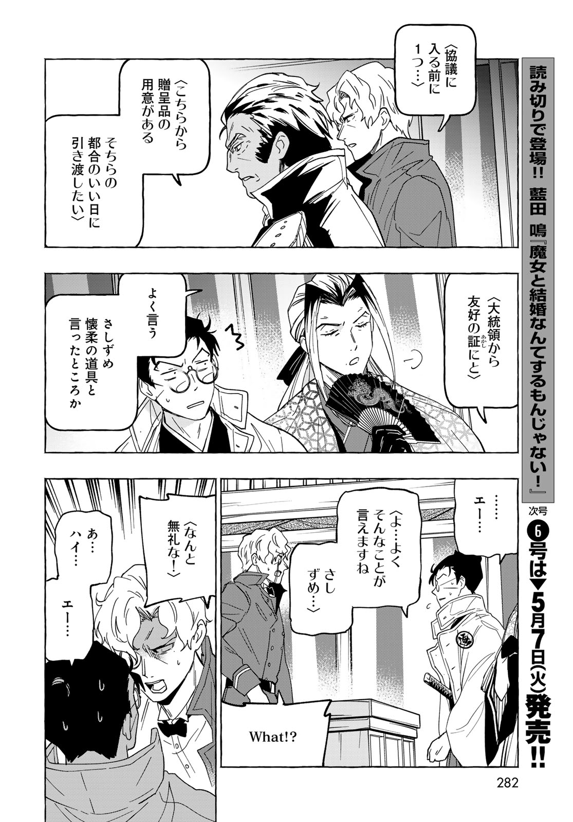 Totsukuni Touka: Bakumatsu Tsuuyaku Moriyama Einosuke Chapter 14 page 8 - nihonkuni.com