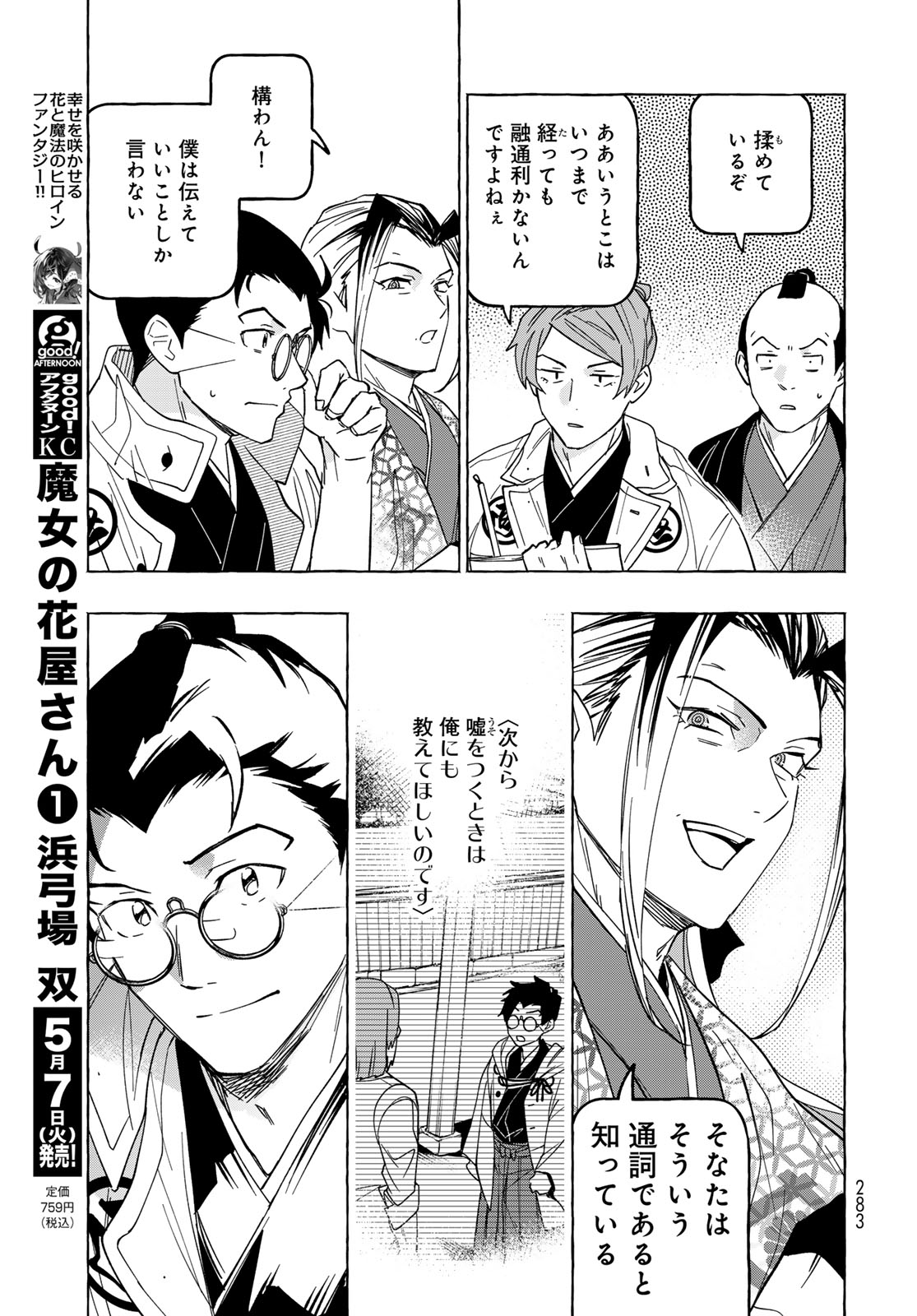 Totsukuni Touka: Bakumatsu Tsuuyaku Moriyama Einosuke Chapter 14 page 9 - nihonkuni.com