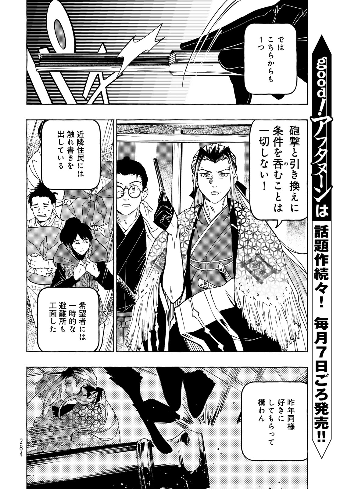 Totsukuni Touka: Bakumatsu Tsuuyaku Moriyama Einosuke Chapter 14 page 10 - nihonkuni.com