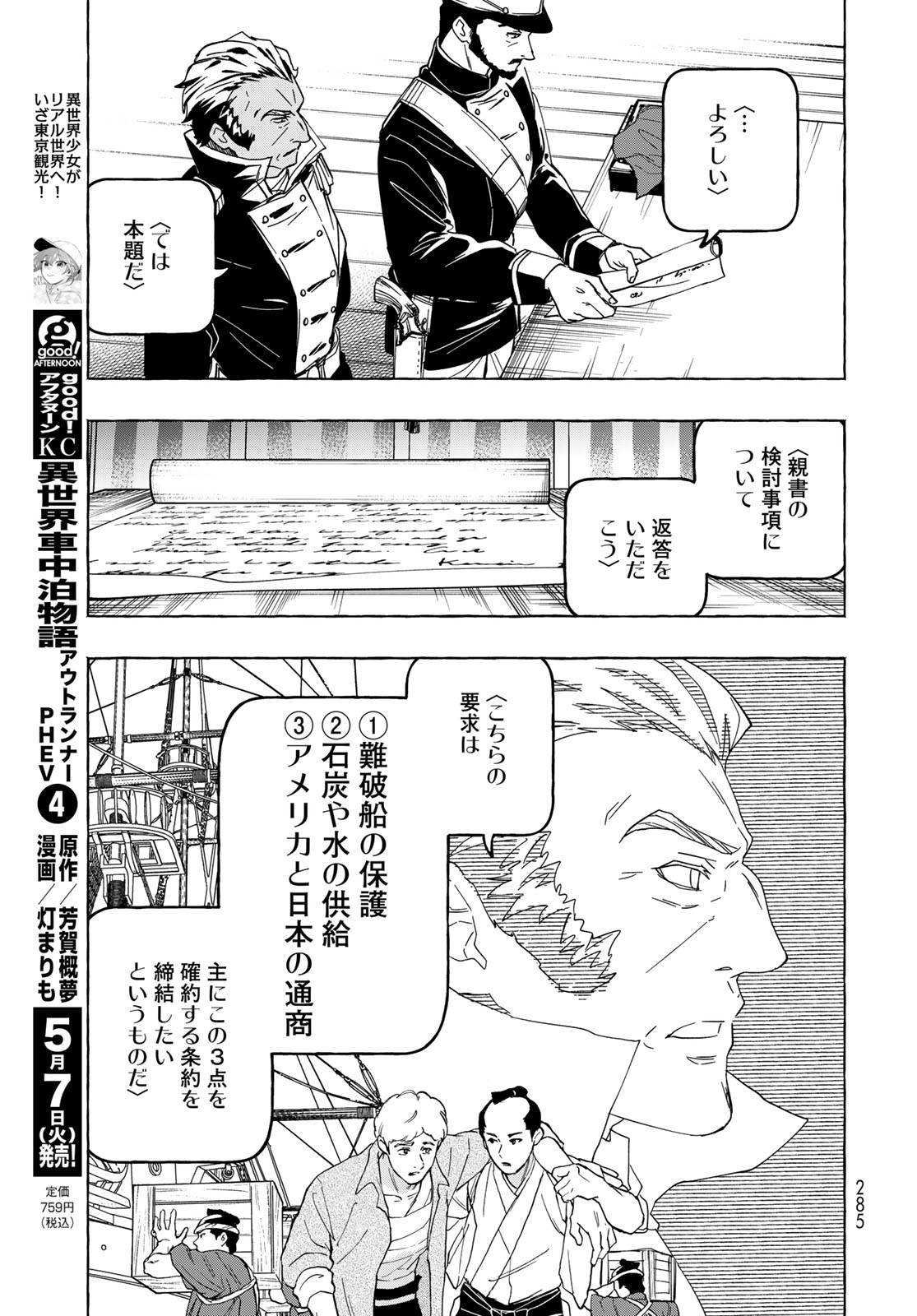 Totsukuni Touka: Bakumatsu Tsuuyaku Moriyama Einosuke Chapter 14 page 11 - nihonkuni.com