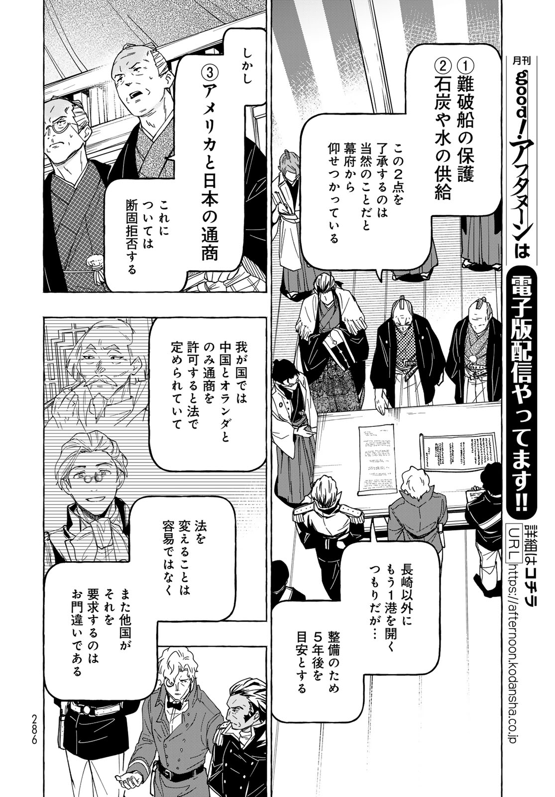 Totsukuni Touka: Bakumatsu Tsuuyaku Moriyama Einosuke Chapter 14 page 12 - nihonkuni.com