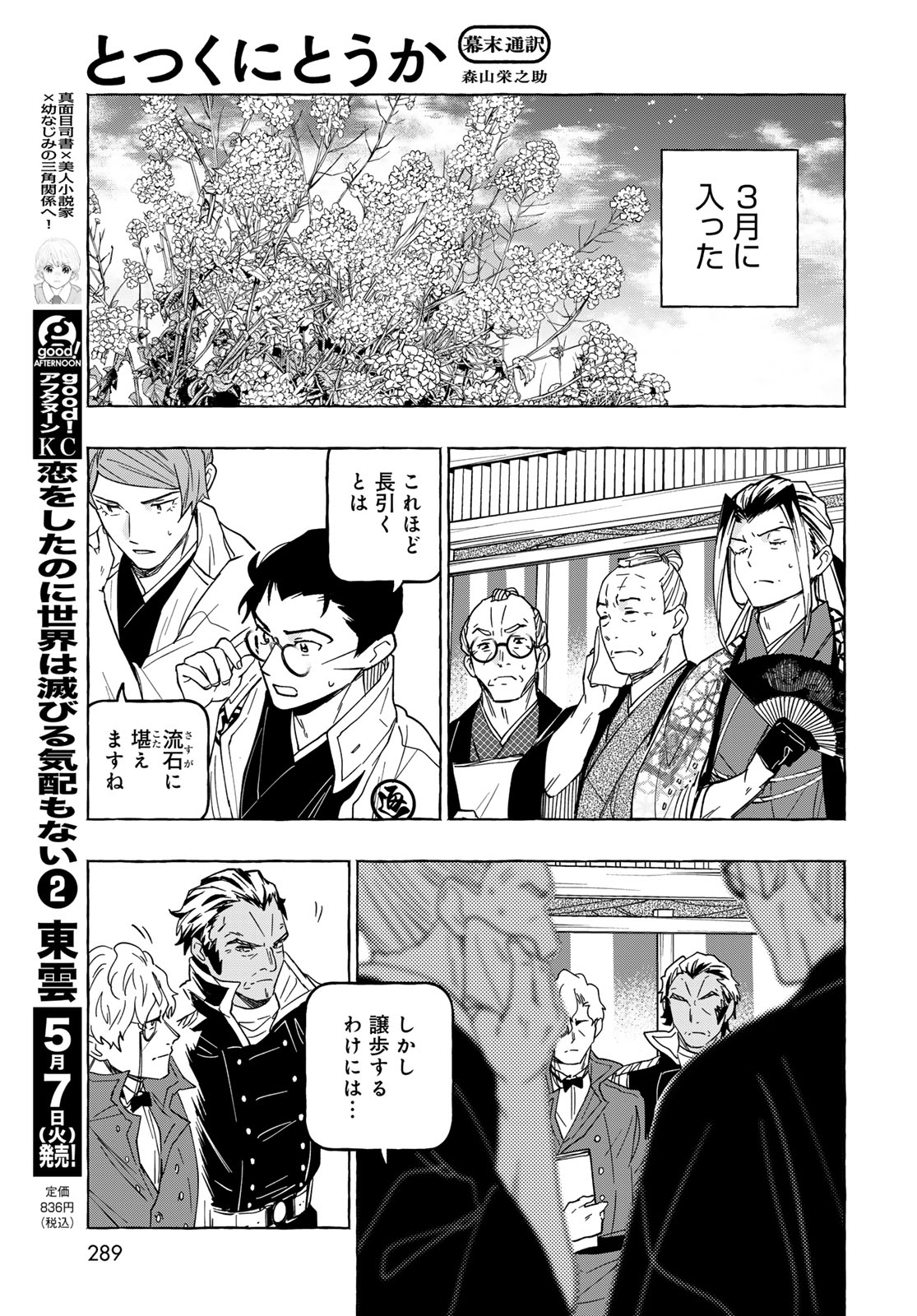 Totsukuni Touka: Bakumatsu Tsuuyaku Moriyama Einosuke Chapter 14 page 15 - nihonkuni.com