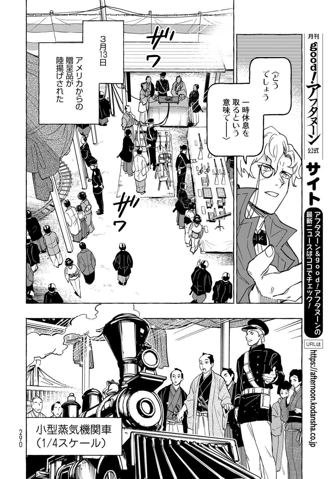 Totsukuni Touka: Bakumatsu Tsuuyaku Moriyama Einosuke Chapter 14 page 16 - nihonkuni.com