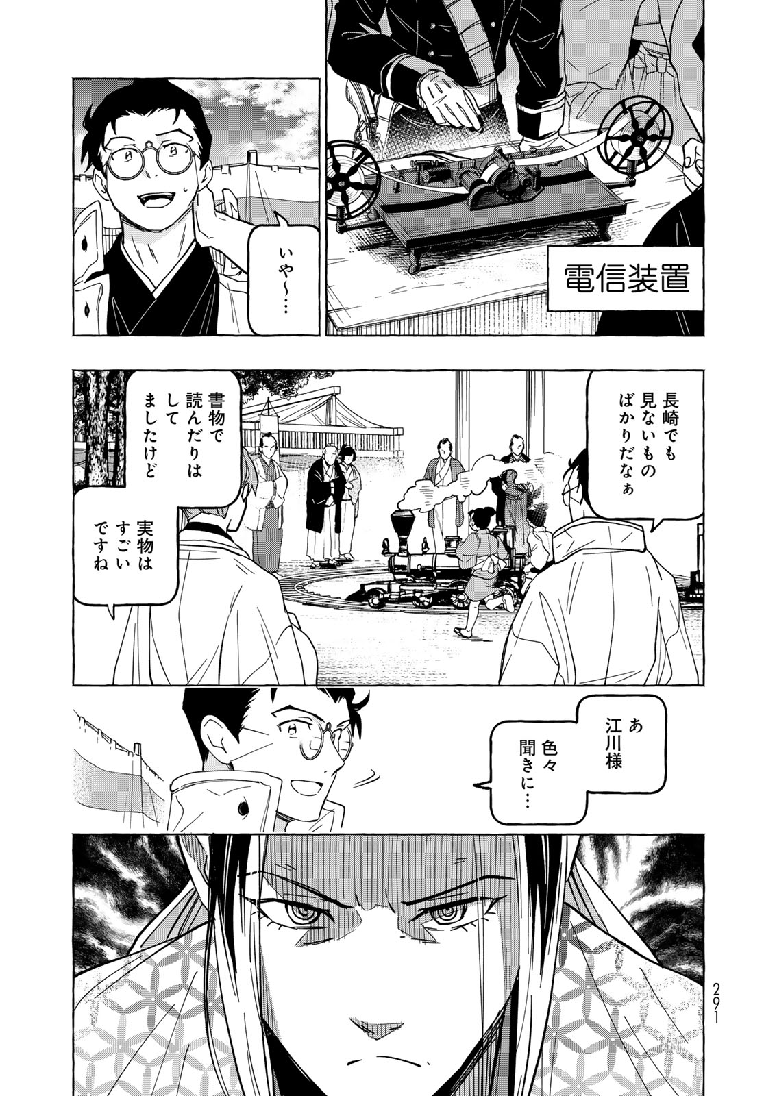 Totsukuni Touka: Bakumatsu Tsuuyaku Moriyama Einosuke Chapter 14 page 17 - nihonkuni.com