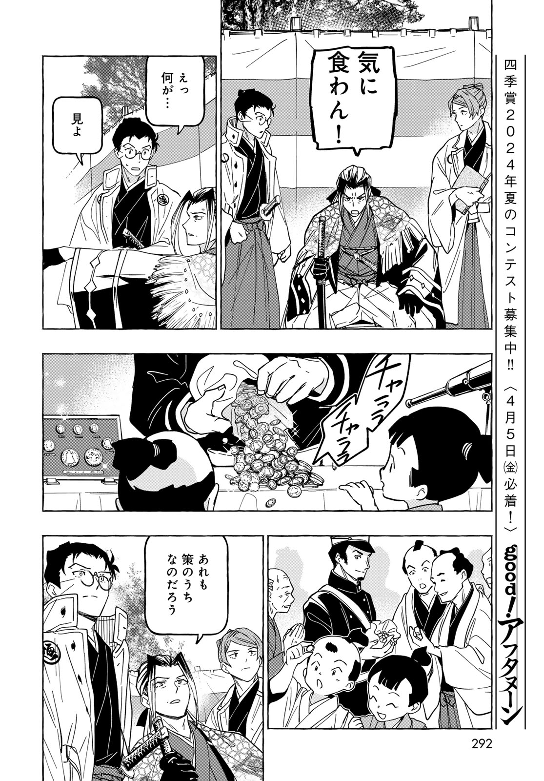 Totsukuni Touka: Bakumatsu Tsuuyaku Moriyama Einosuke Chapter 14 page 18 - nihonkuni.com