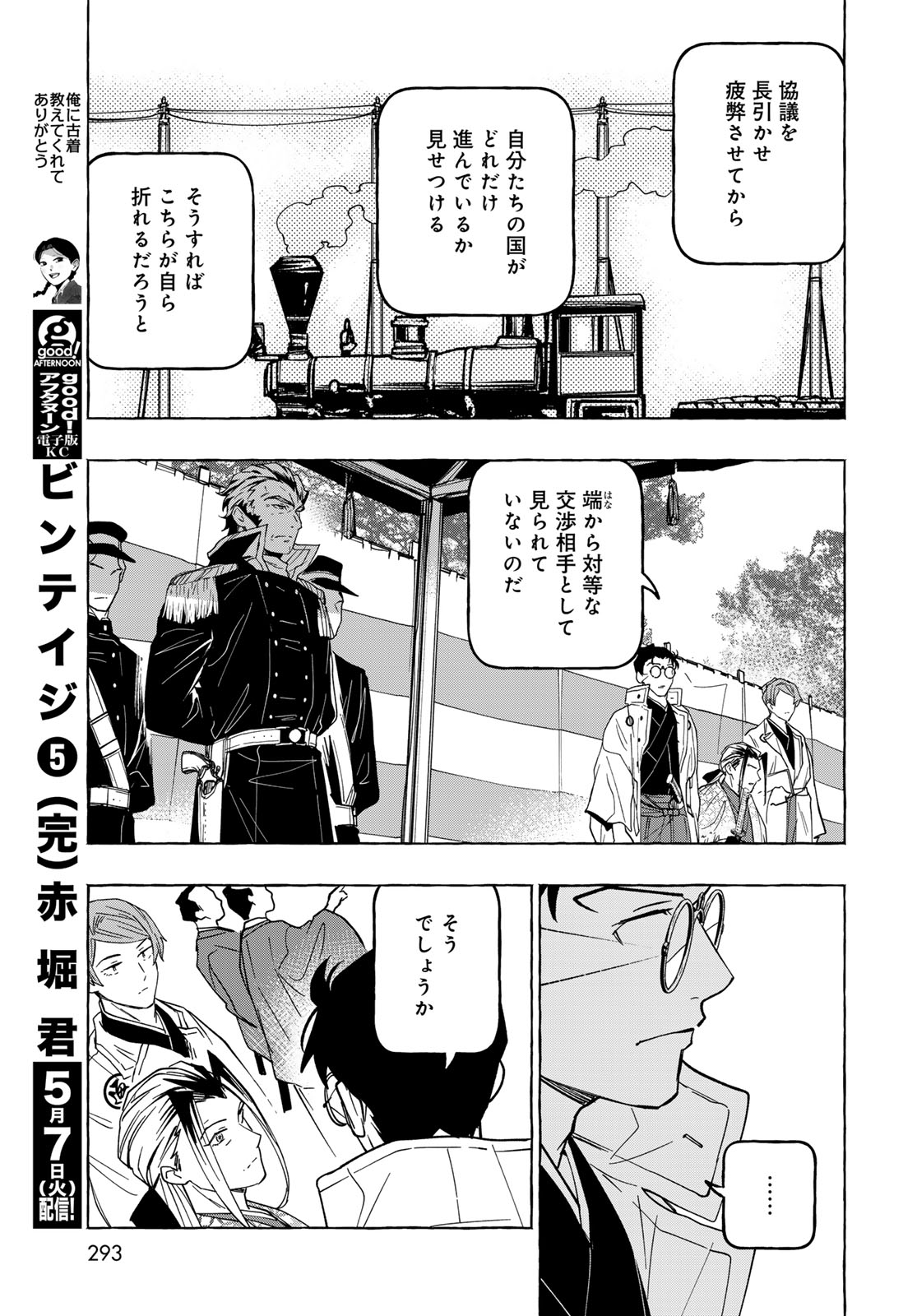 Totsukuni Touka: Bakumatsu Tsuuyaku Moriyama Einosuke Chapter 14 page 19 - nihonkuni.com