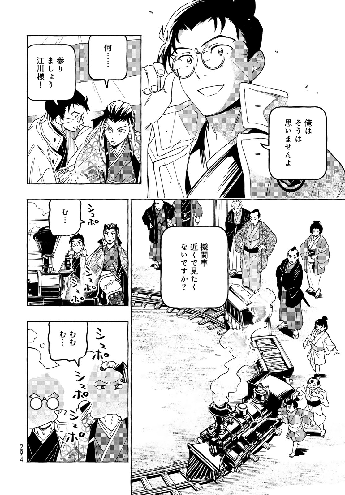 Totsukuni Touka: Bakumatsu Tsuuyaku Moriyama Einosuke Chapter 14 page 20 - nihonkuni.com