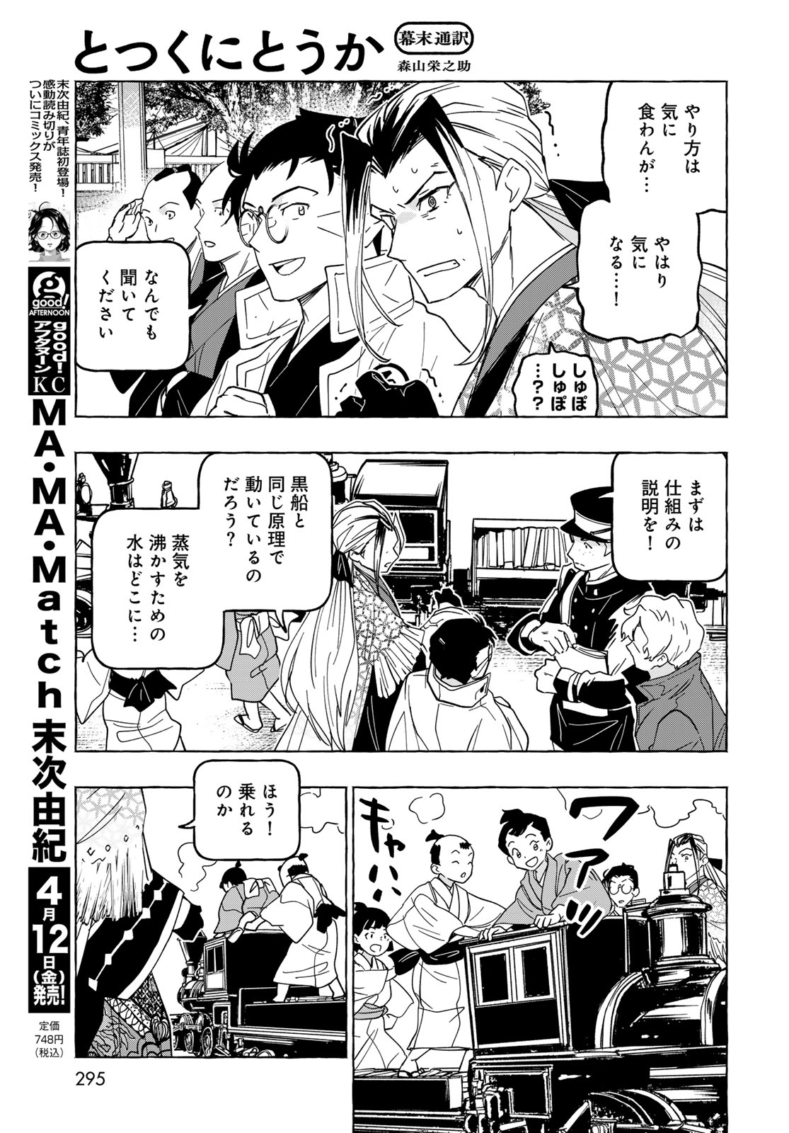 Totsukuni Touka: Bakumatsu Tsuuyaku Moriyama Einosuke Chapter 14 page 21 - nihonkuni.com