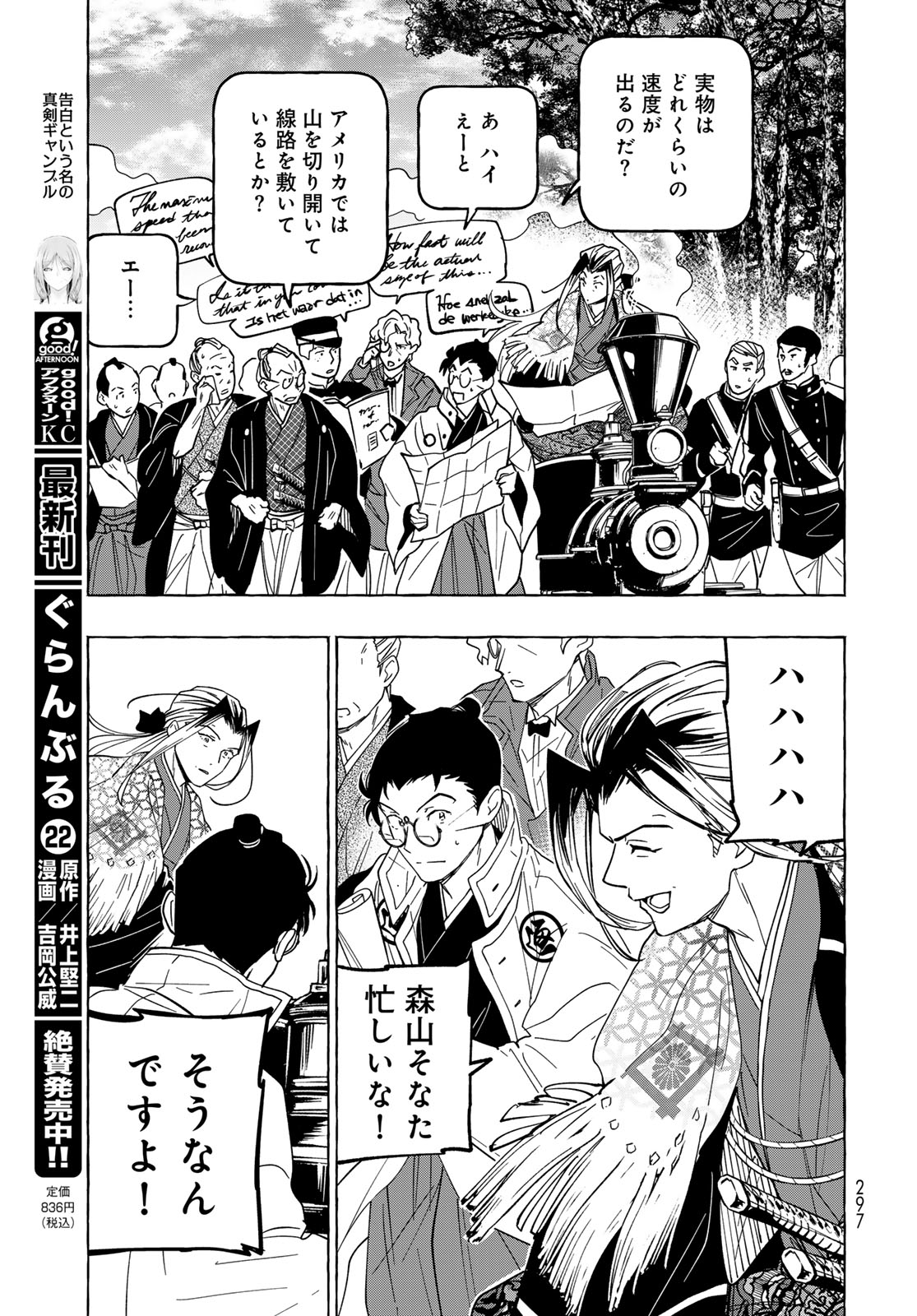 Totsukuni Touka: Bakumatsu Tsuuyaku Moriyama Einosuke Chapter 14 page 23 - nihonkuni.com