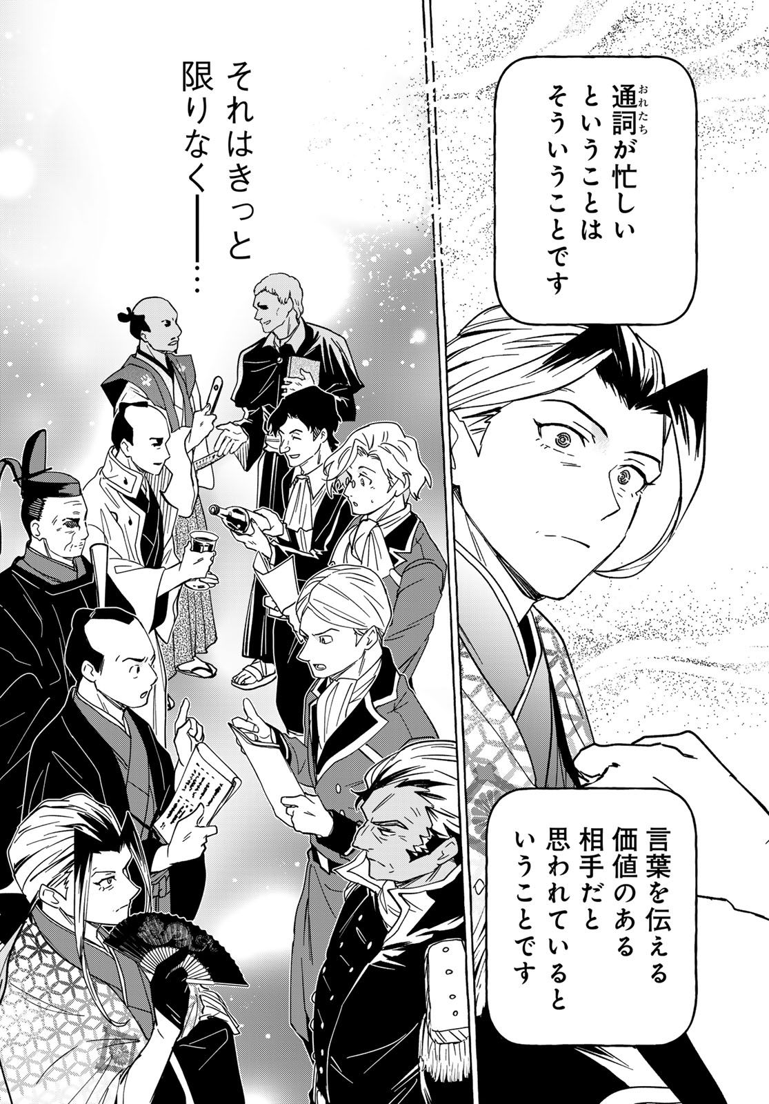 Totsukuni Touka: Bakumatsu Tsuuyaku Moriyama Einosuke Chapter 14 page 25 - nihonkuni.com