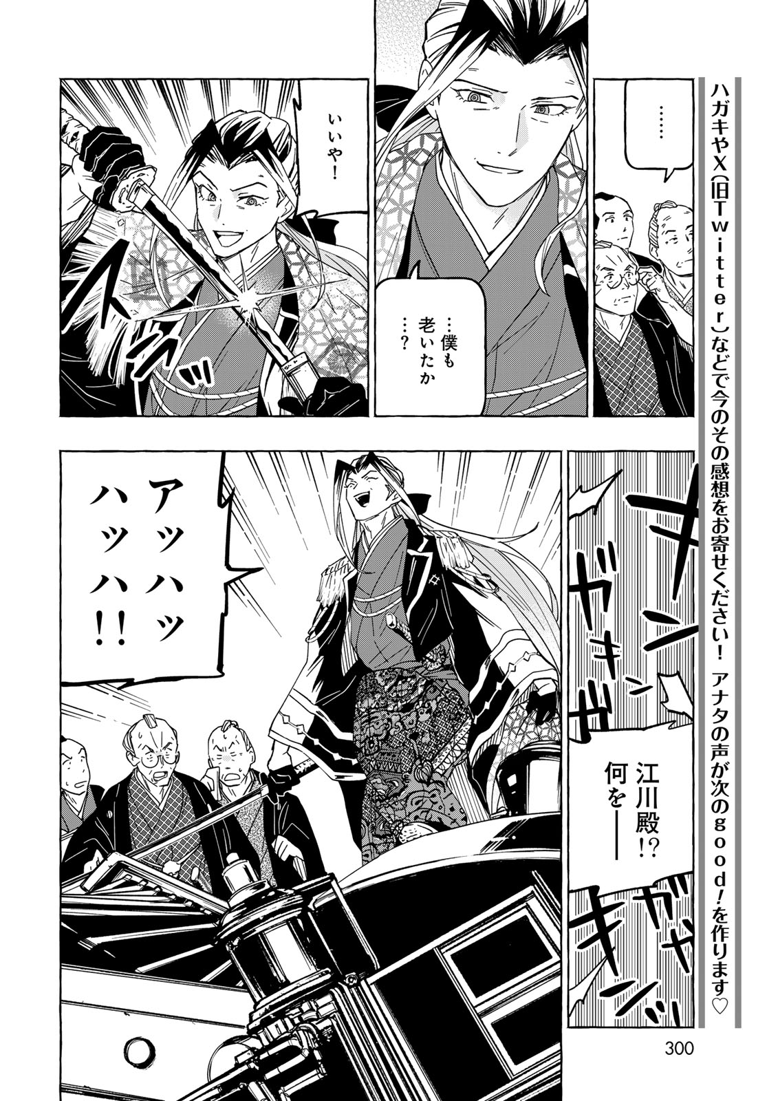 Totsukuni Touka: Bakumatsu Tsuuyaku Moriyama Einosuke Chapter 14 page 26 - nihonkuni.com