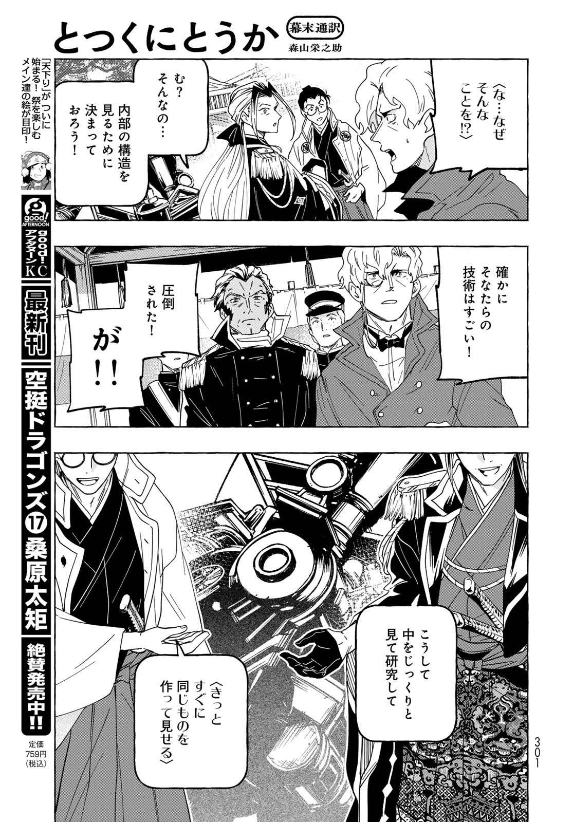 Totsukuni Touka: Bakumatsu Tsuuyaku Moriyama Einosuke Chapter 14 page 27 - nihonkuni.com