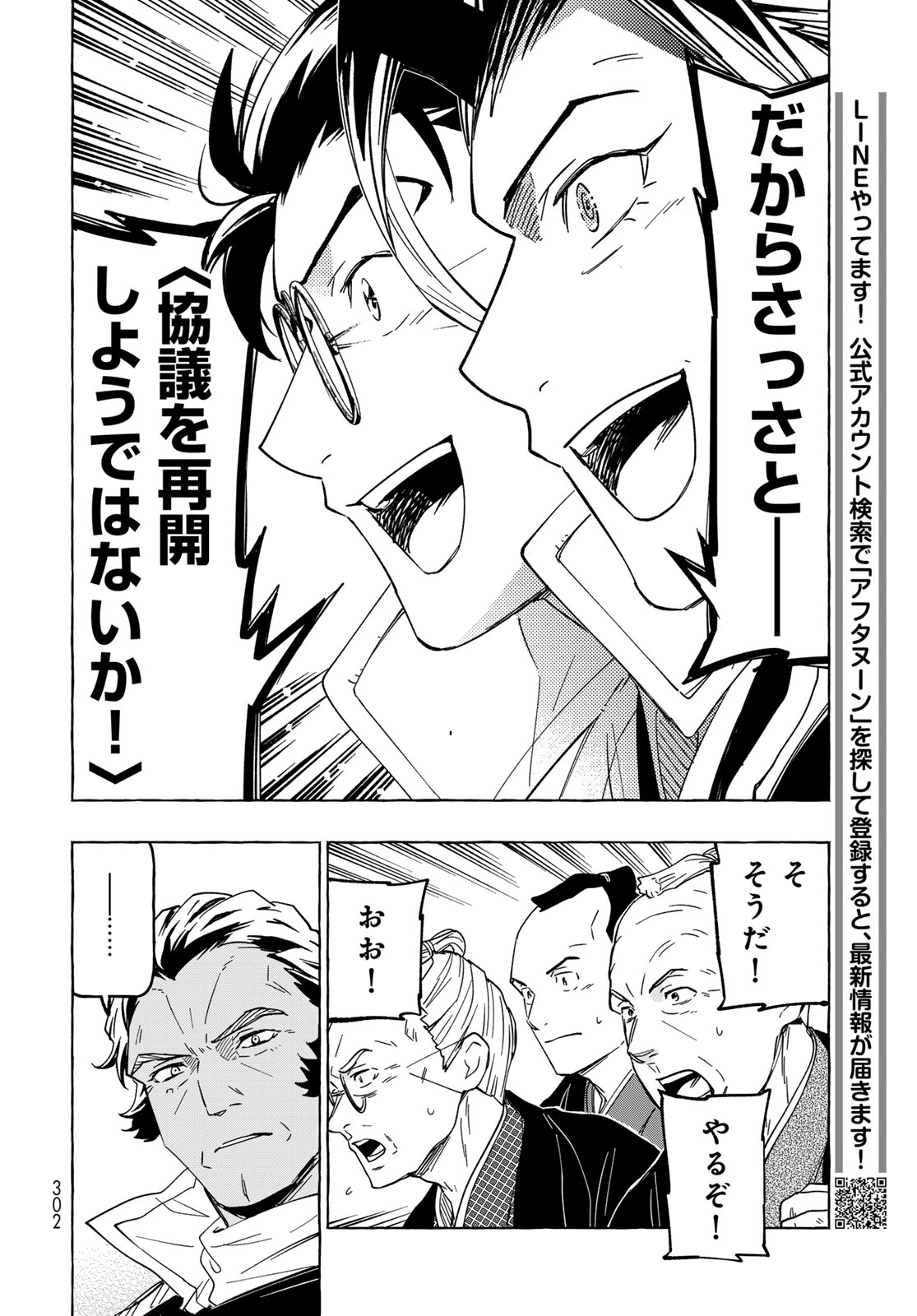 Totsukuni Touka: Bakumatsu Tsuuyaku Moriyama Einosuke Chapter 14 page 28 - nihonkuni.com