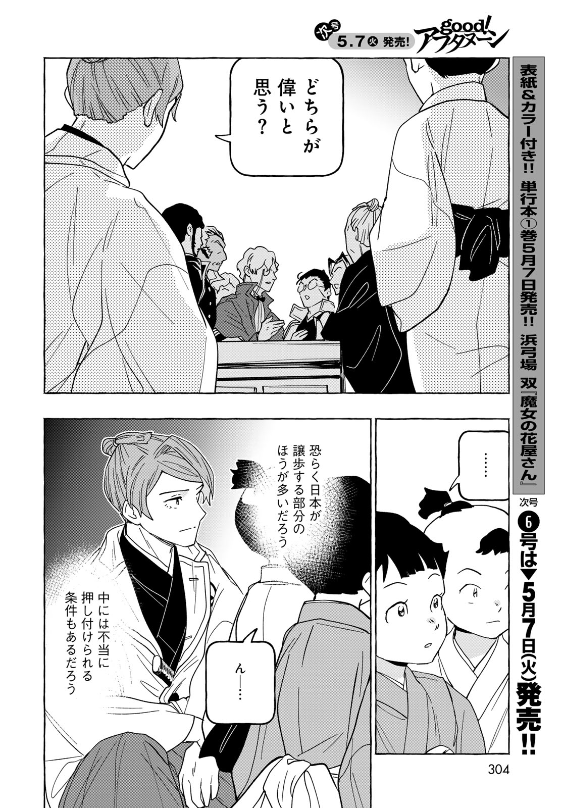 Totsukuni Touka: Bakumatsu Tsuuyaku Moriyama Einosuke Chapter 14 page 30 - nihonkuni.com