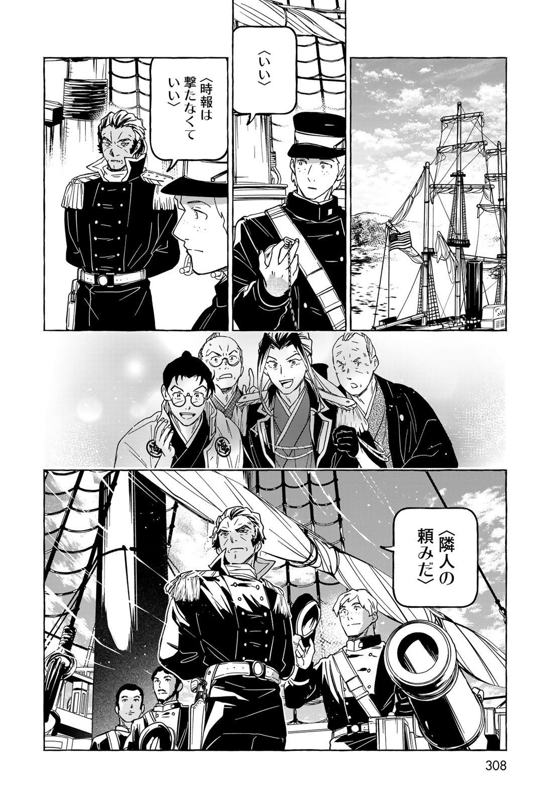 Totsukuni Touka: Bakumatsu Tsuuyaku Moriyama Einosuke Chapter 14 page 34 - nihonkuni.com