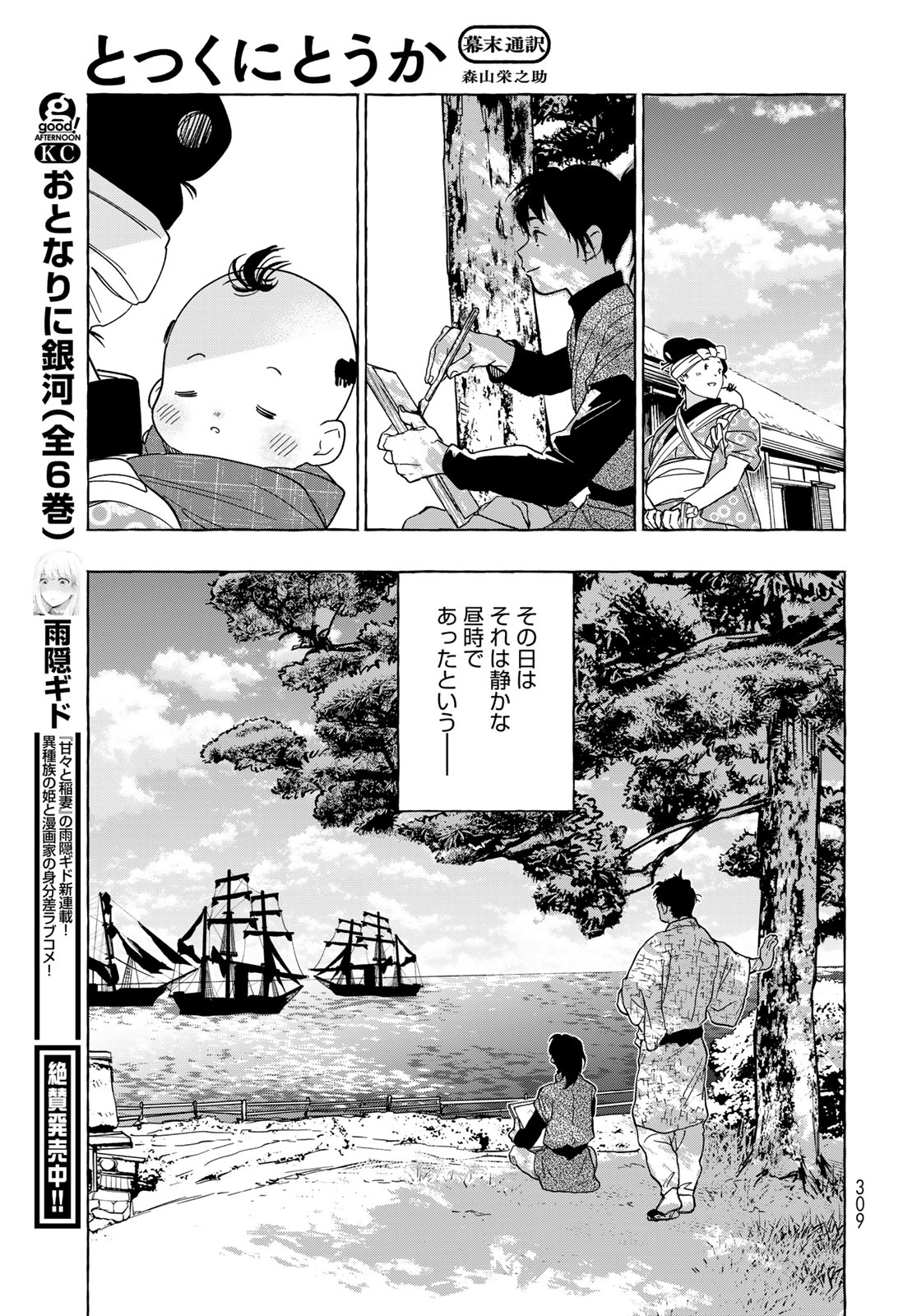 Totsukuni Touka: Bakumatsu Tsuuyaku Moriyama Einosuke Chapter 14 page 35 - nihonkuni.com