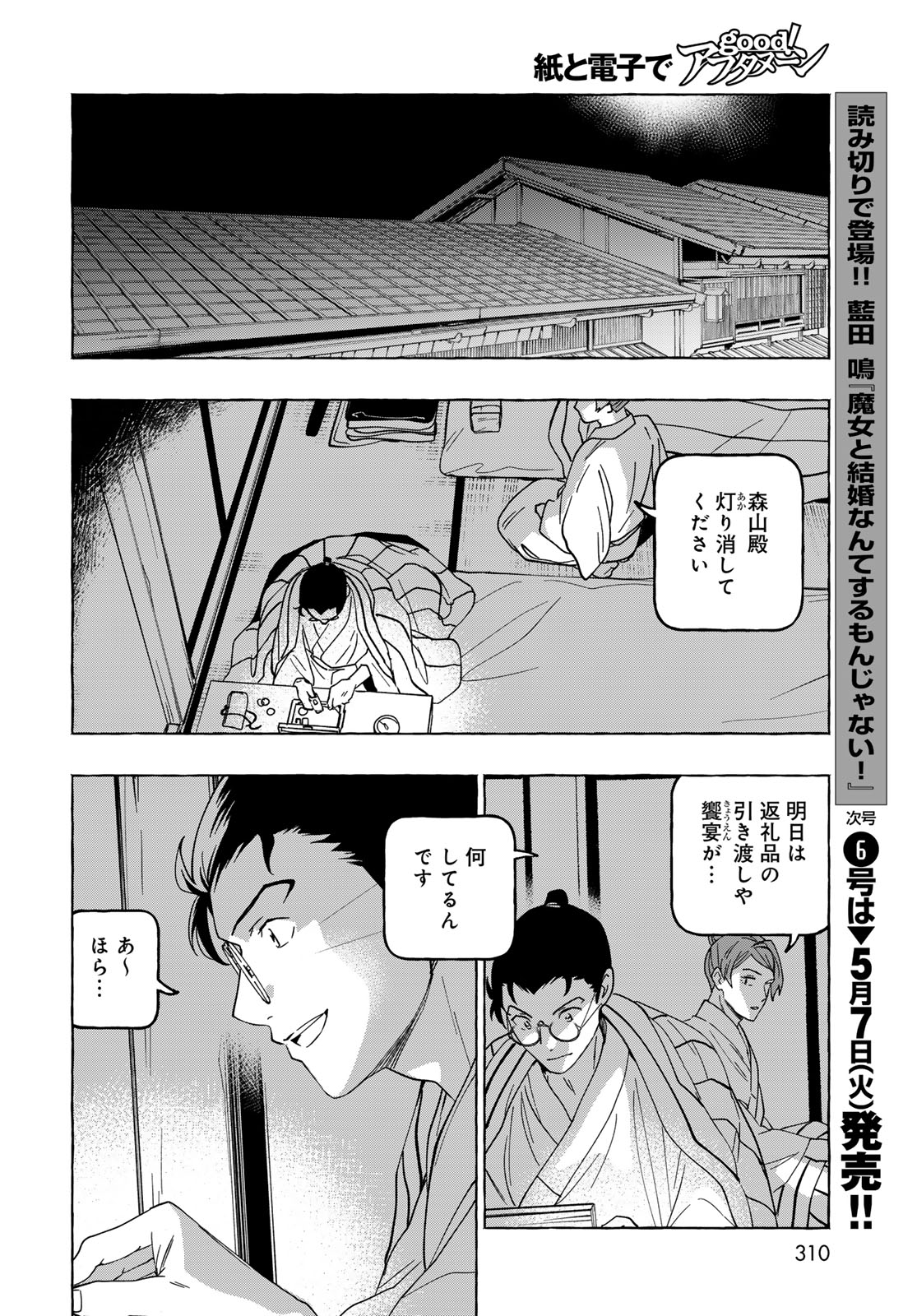Totsukuni Touka: Bakumatsu Tsuuyaku Moriyama Einosuke Chapter 14 page 36 - nihonkuni.com