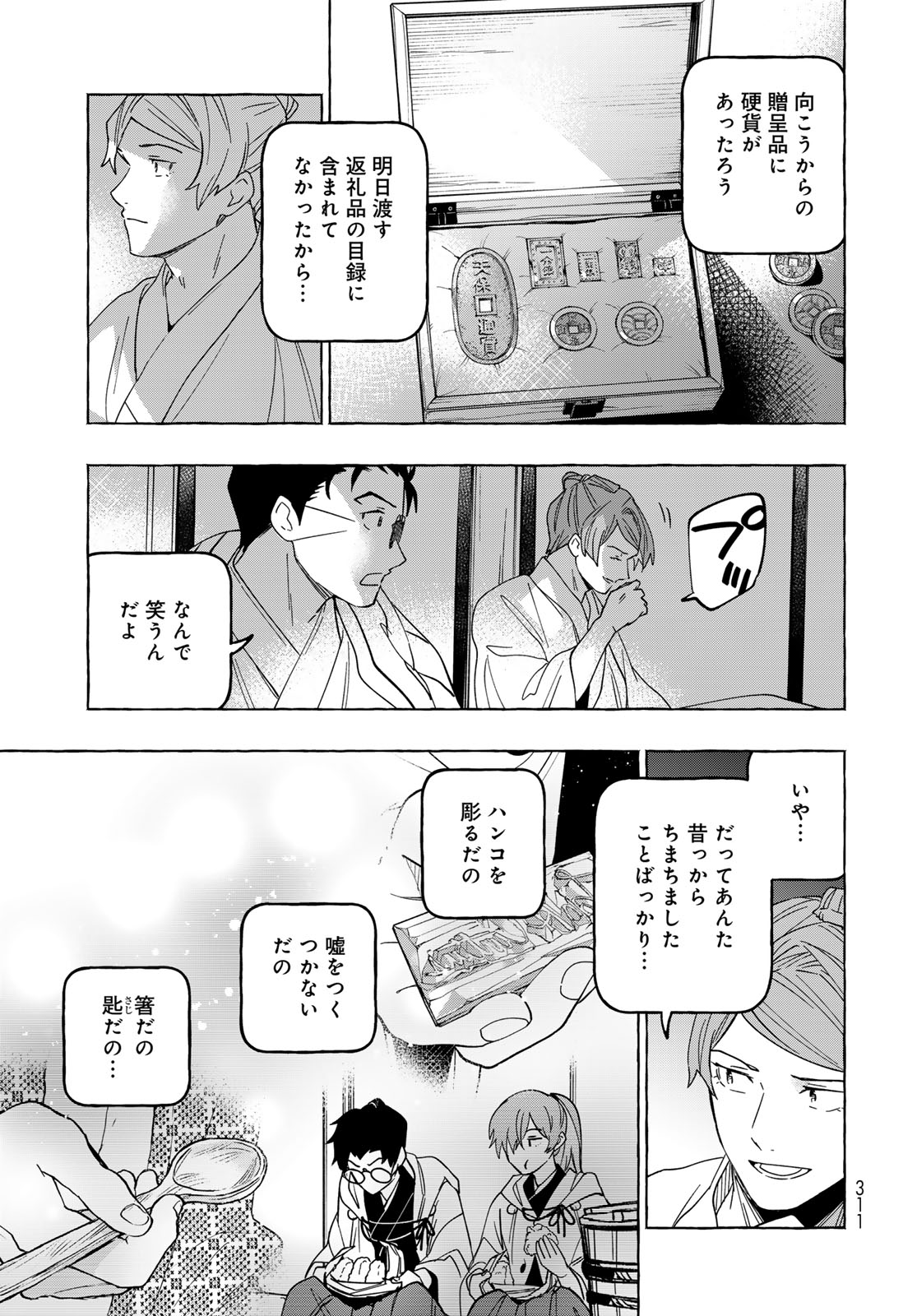 Totsukuni Touka: Bakumatsu Tsuuyaku Moriyama Einosuke Chapter 14 page 37 - nihonkuni.com