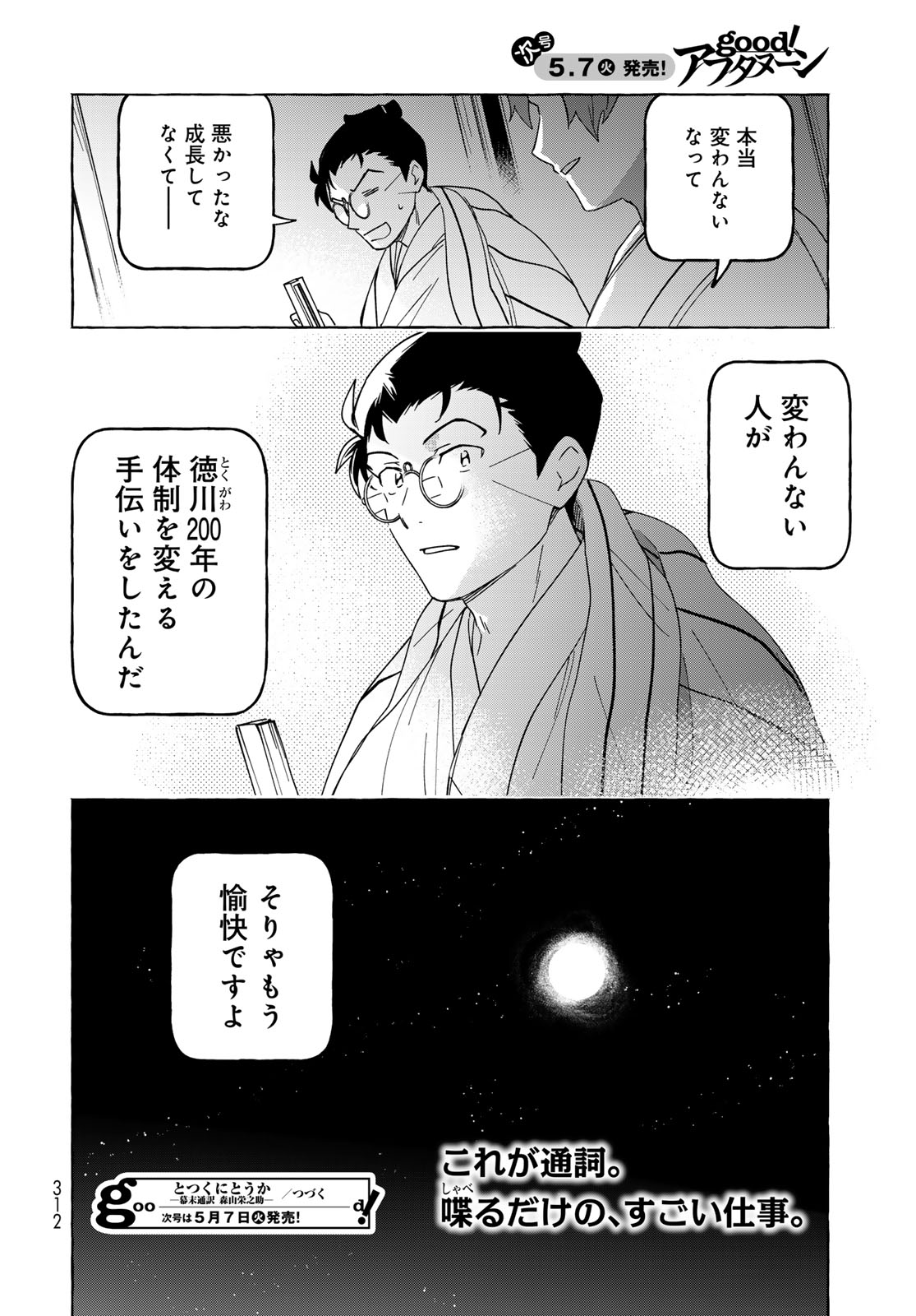 Totsukuni Touka: Bakumatsu Tsuuyaku Moriyama Einosuke Chapter 14 page 38 - nihonkuni.com