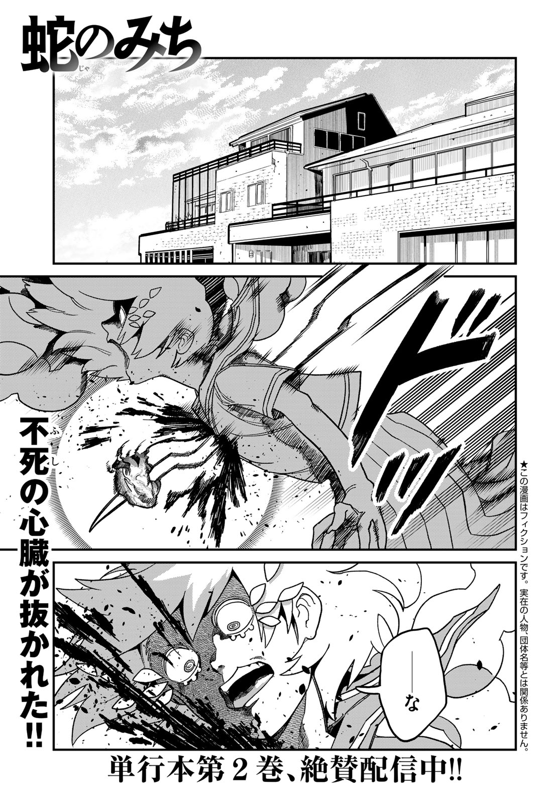 Ja no Michi Chapter 12 page 1 - nihonkuni.com