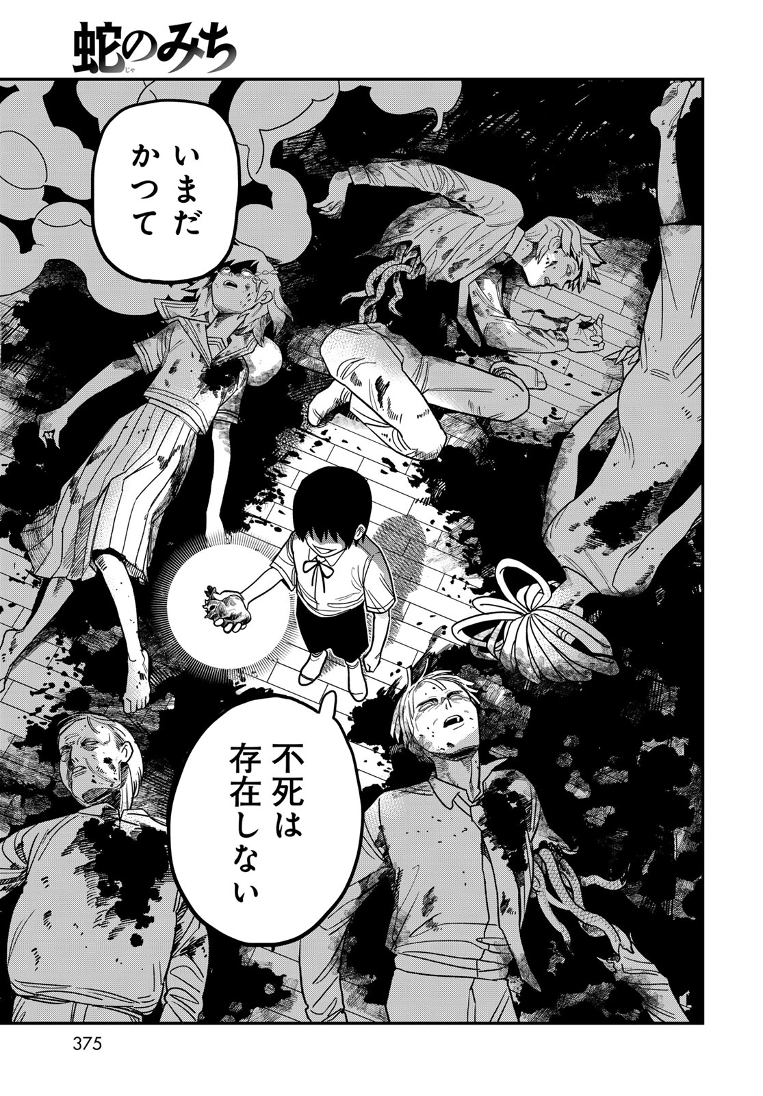 Ja no Michi Chapter 12 page 3 - nihonkuni.com