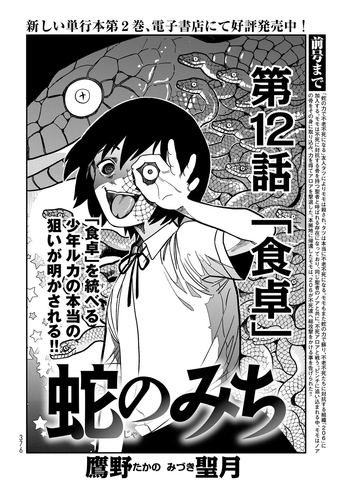 Ja no Michi Chapter 12 page 4 - nihonkuni.com