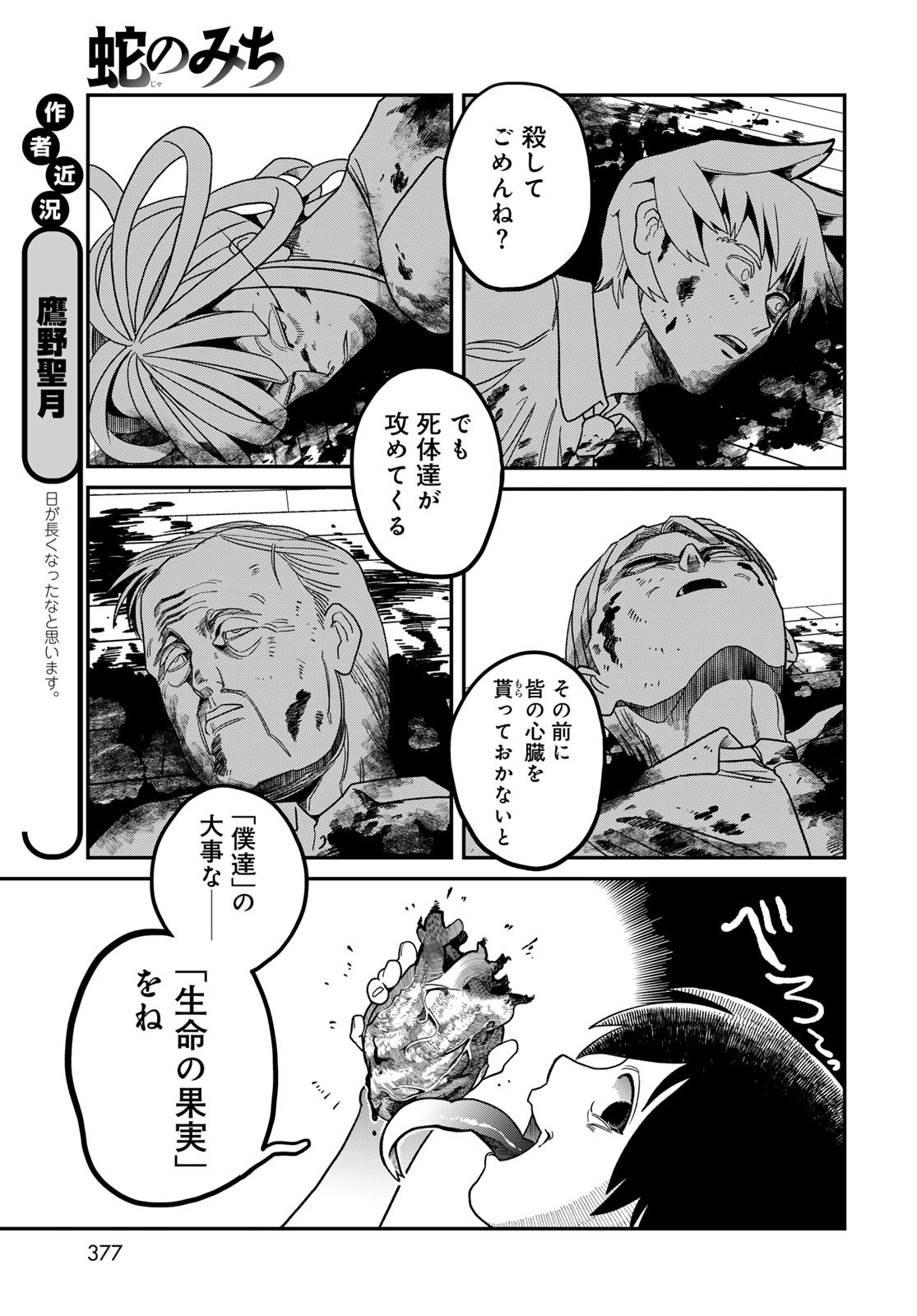 Ja no Michi Chapter 12 page 5 - nihonkuni.com