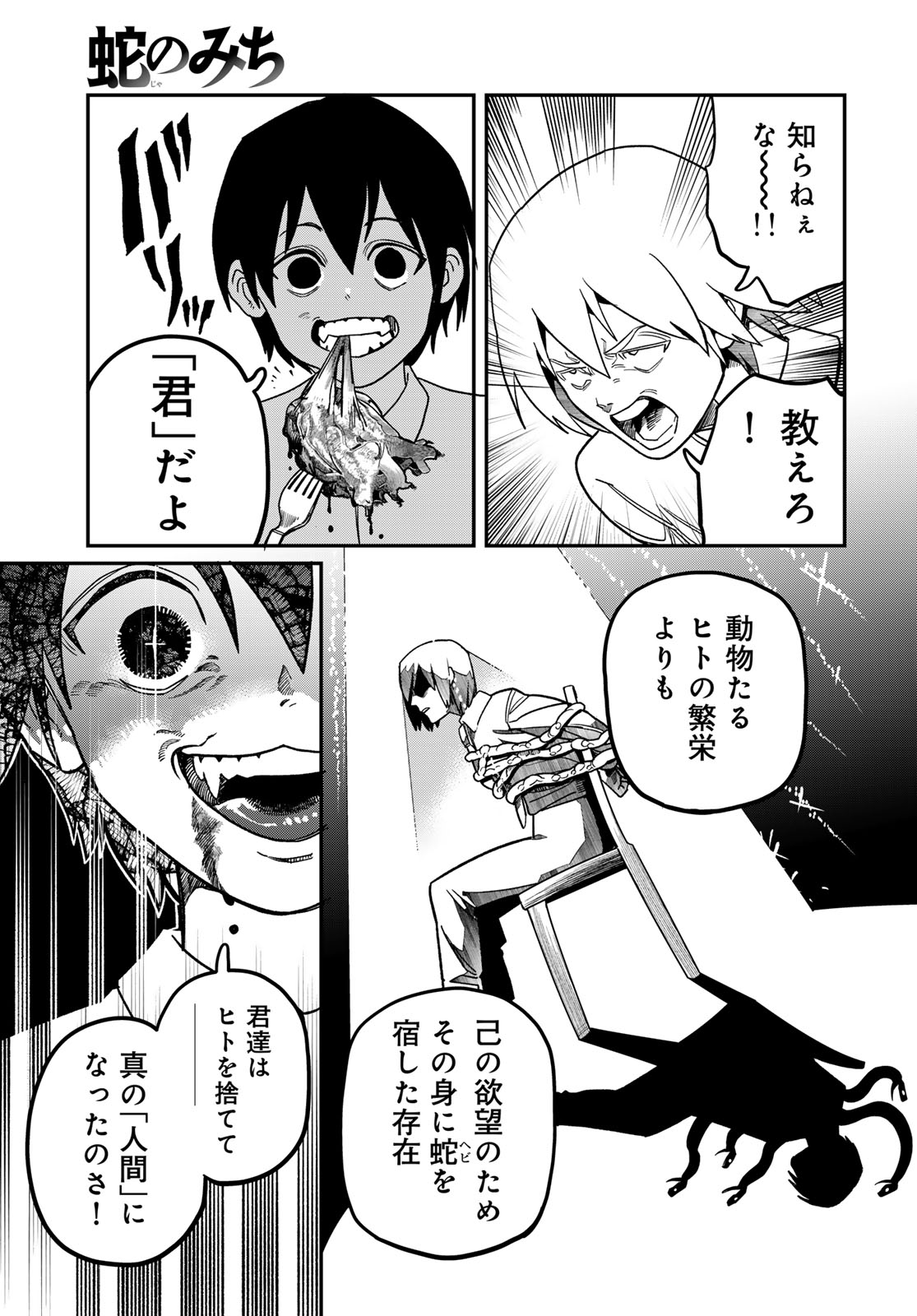 Ja no Michi Chapter 12 page 7 - nihonkuni.com