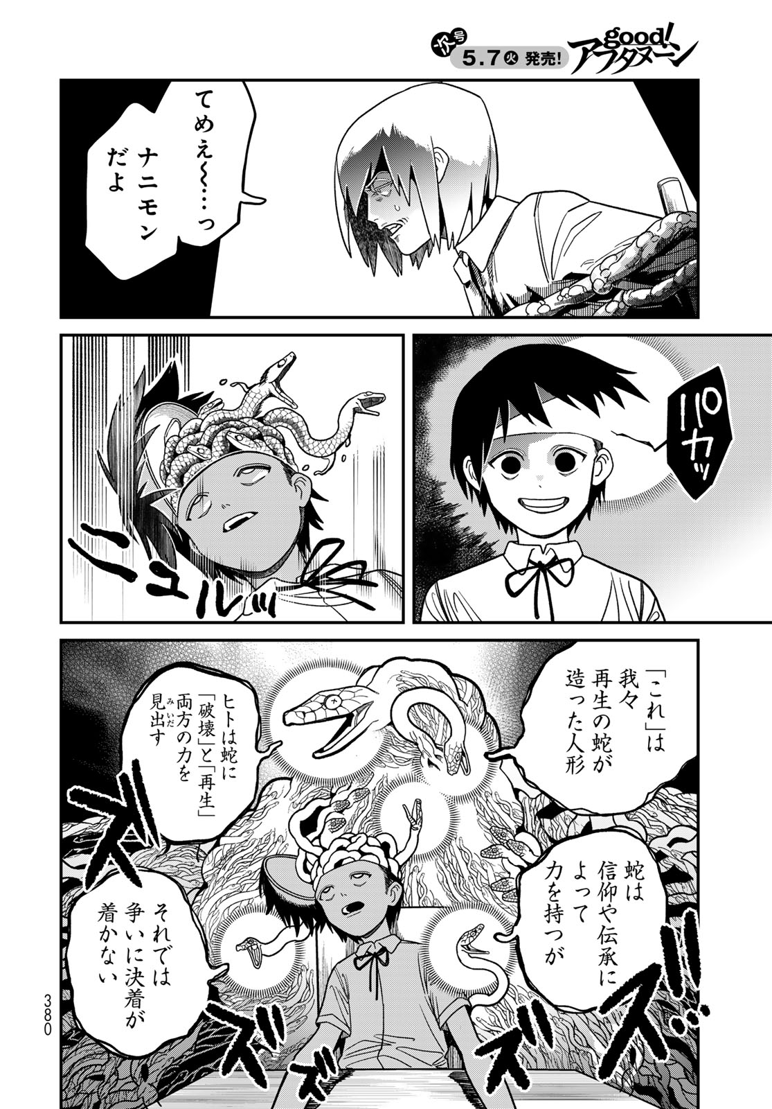 Ja no Michi Chapter 12 page 8 - nihonkuni.com