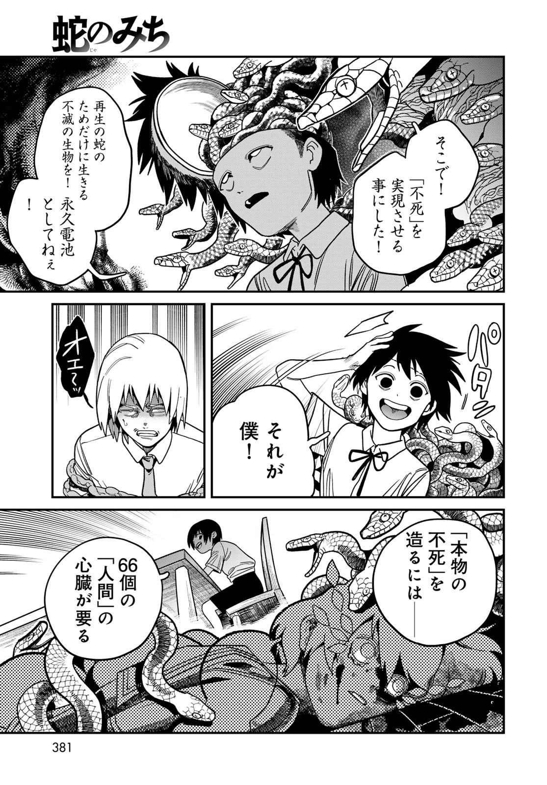 Ja no Michi Chapter 12 page 9 - nihonkuni.com
