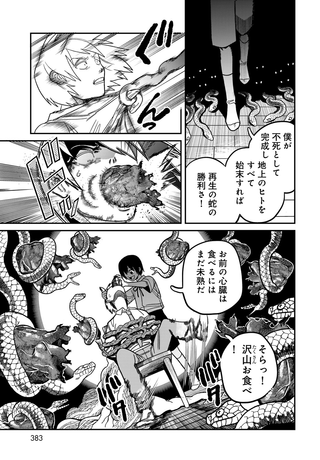 Ja no Michi Chapter 12 page 11 - nihonkuni.com