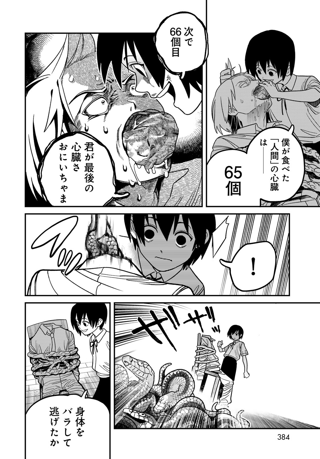 Ja no Michi Chapter 12 page 12 - nihonkuni.com