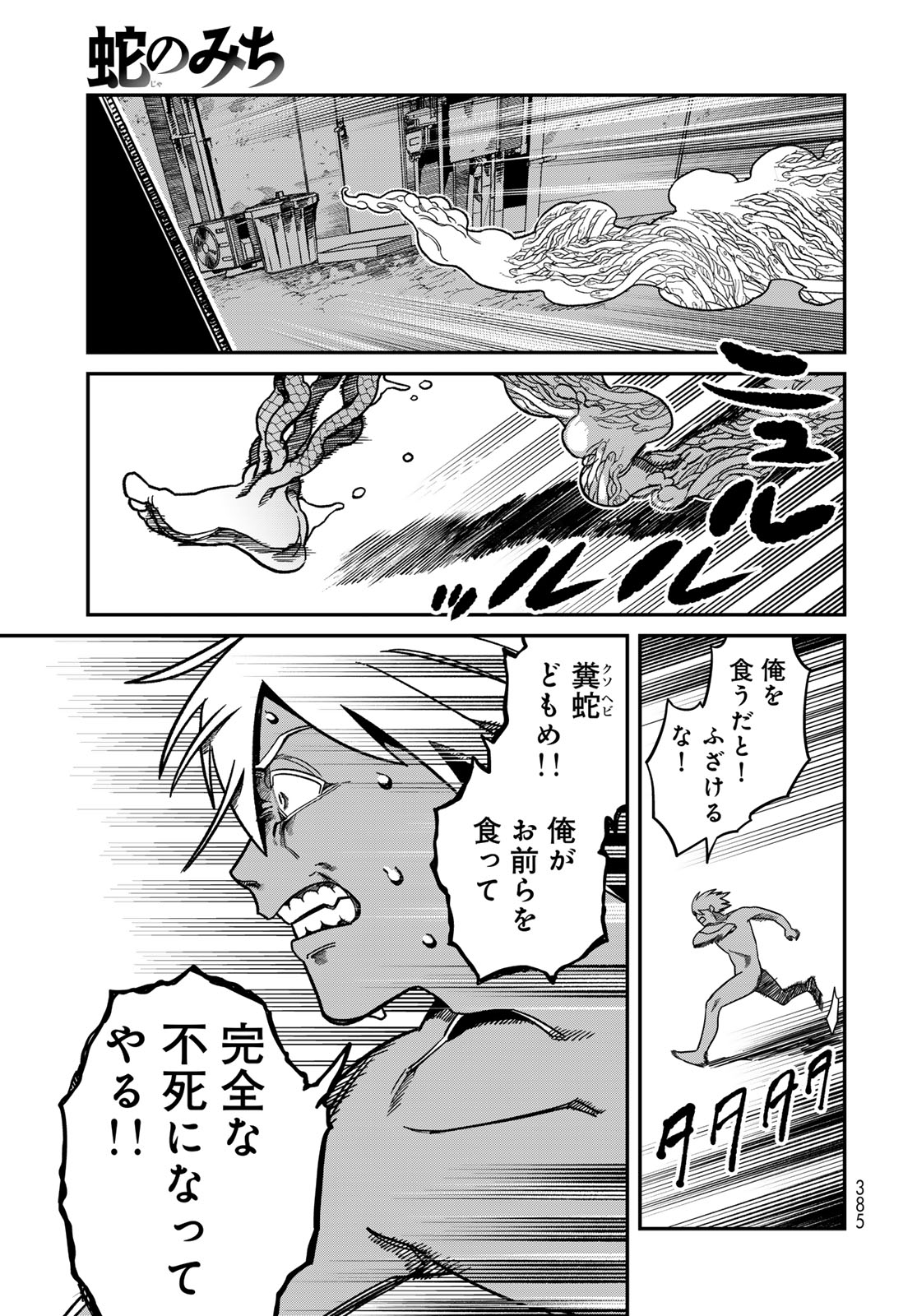 Ja no Michi Chapter 12 page 13 - nihonkuni.com