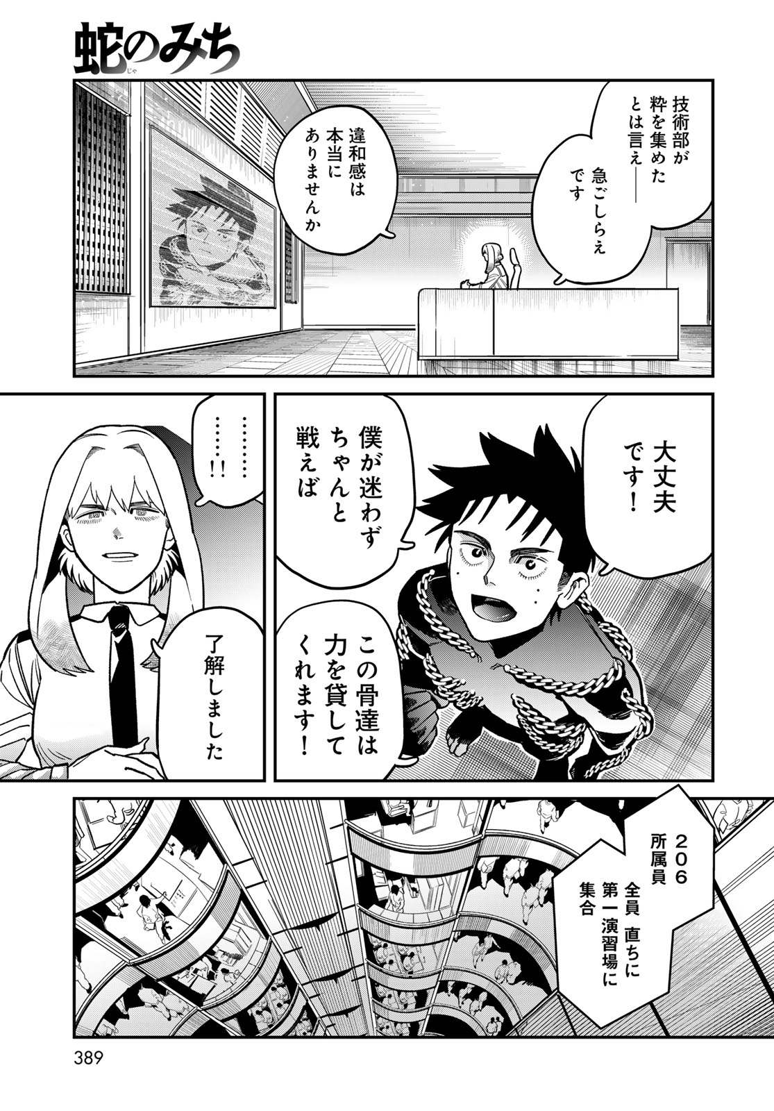 Ja no Michi Chapter 12 page 17 - nihonkuni.com
