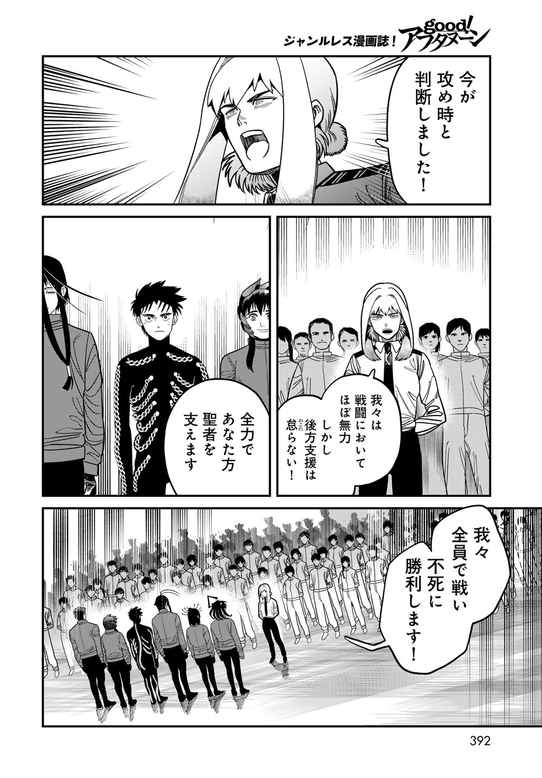 Ja no Michi Chapter 12 page 20 - nihonkuni.com