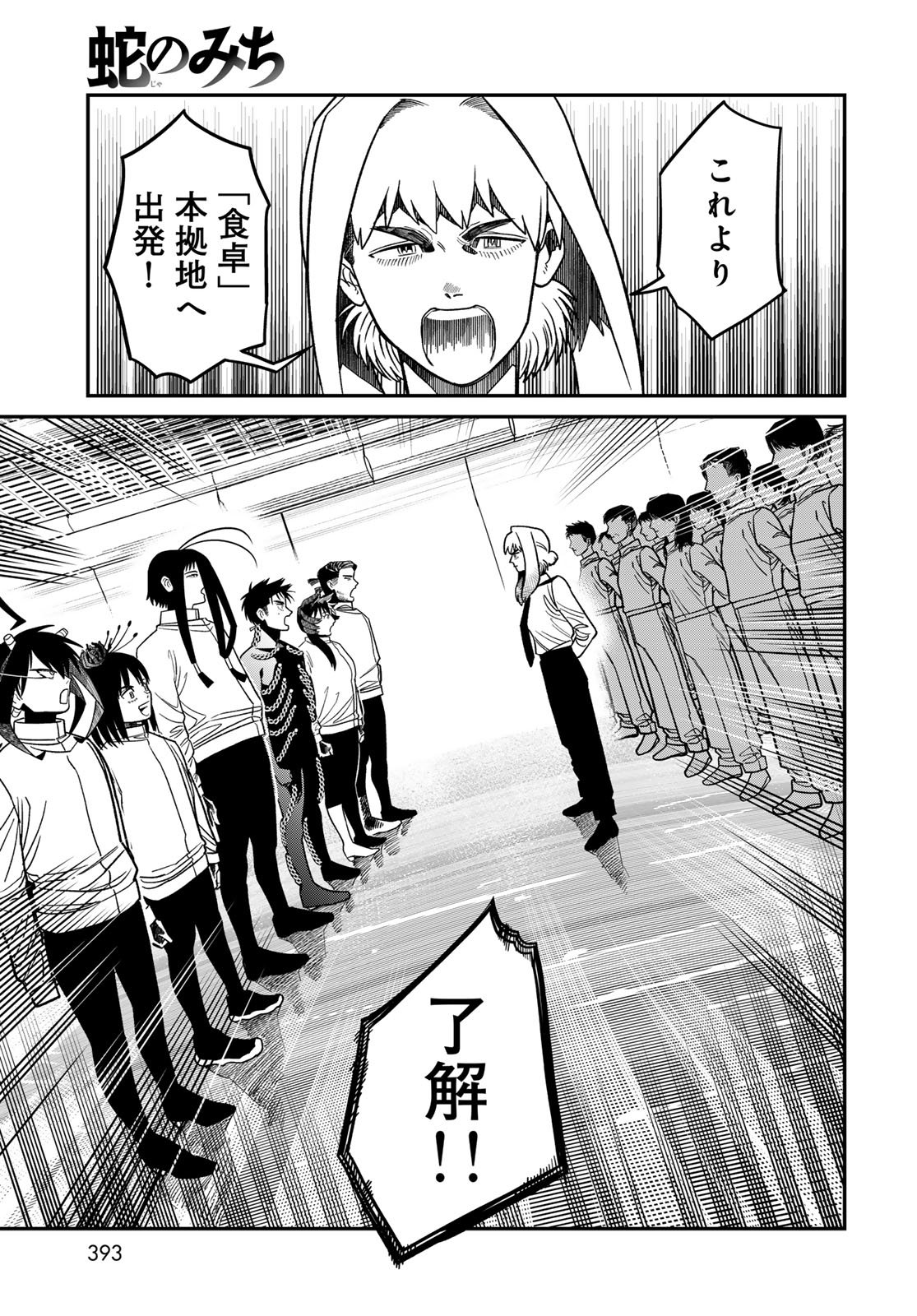 Ja no Michi Chapter 12 page 21 - nihonkuni.com