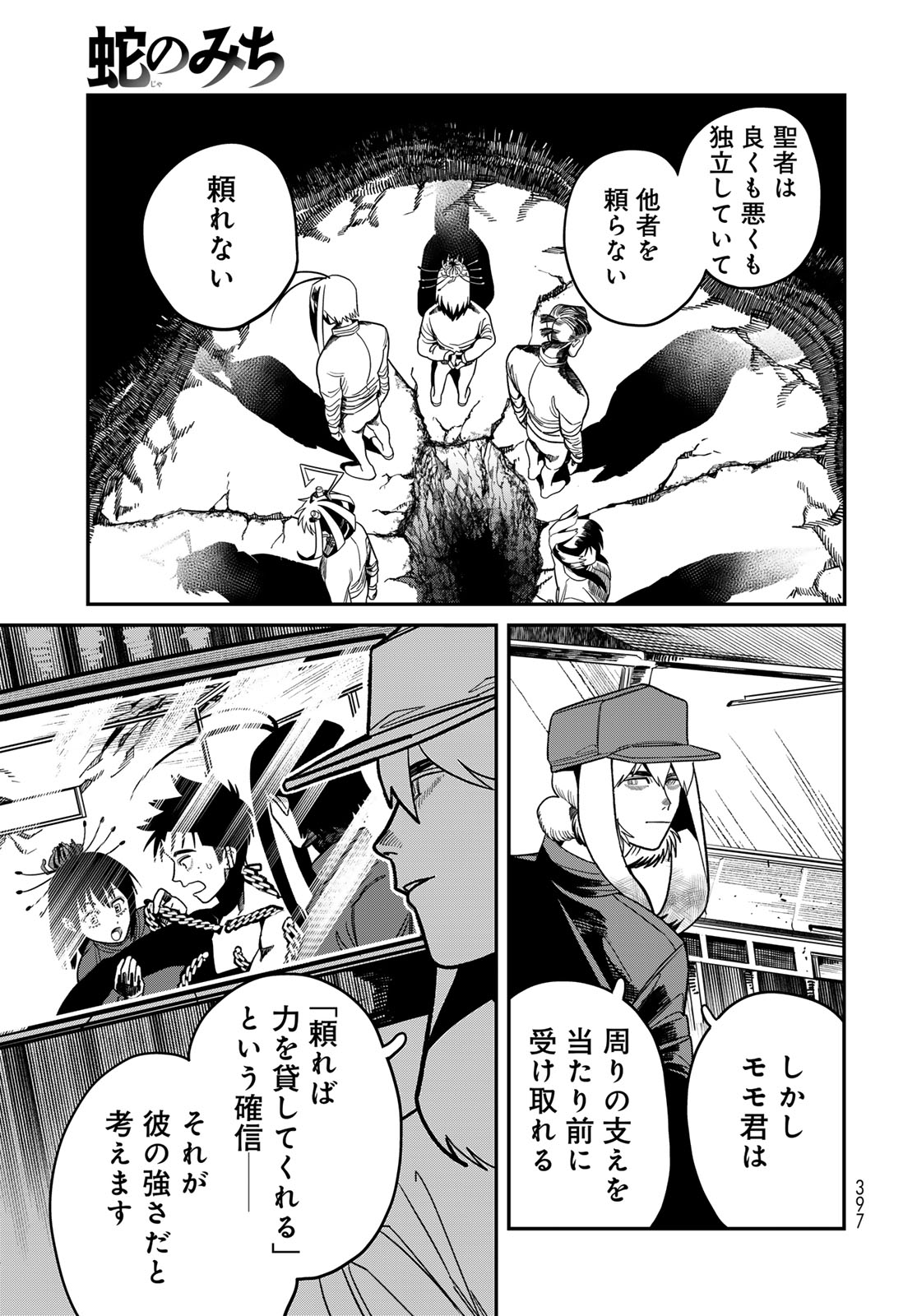 Ja no Michi Chapter 12 page 25 - nihonkuni.com